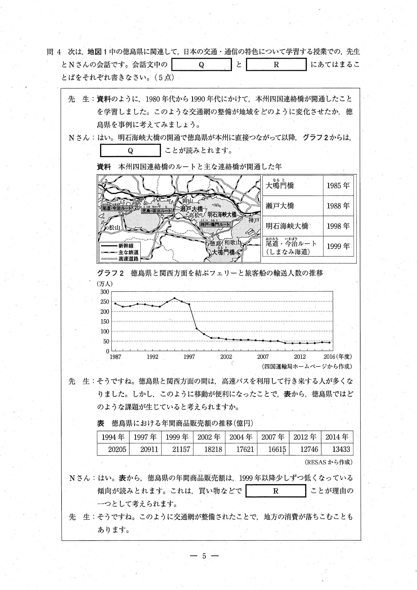 2024年度 埼玉県公立高校入試（標準問題 社会・問題）5/18