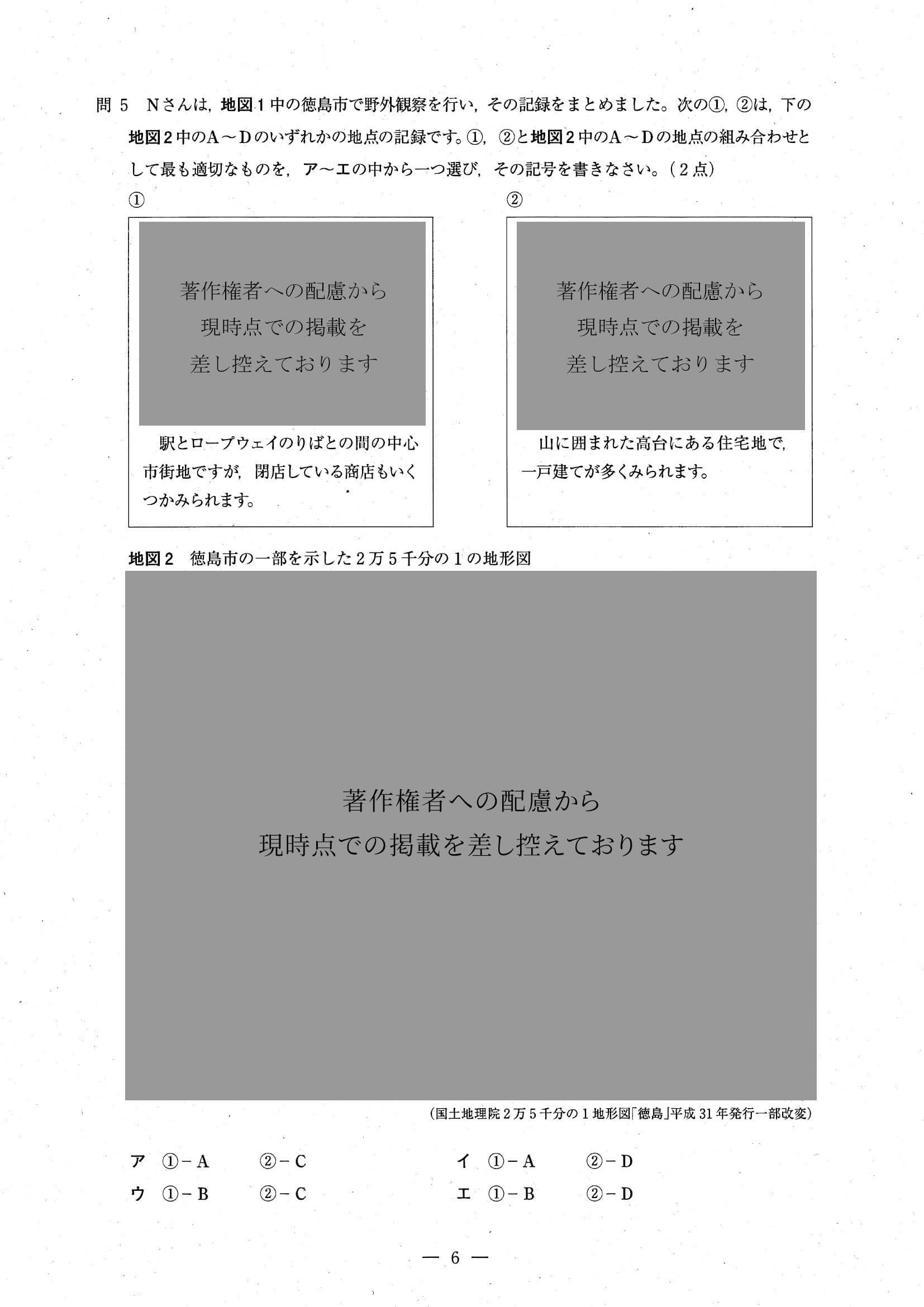 2024年度 埼玉県公立高校入試（標準問題 社会・問題）6/18