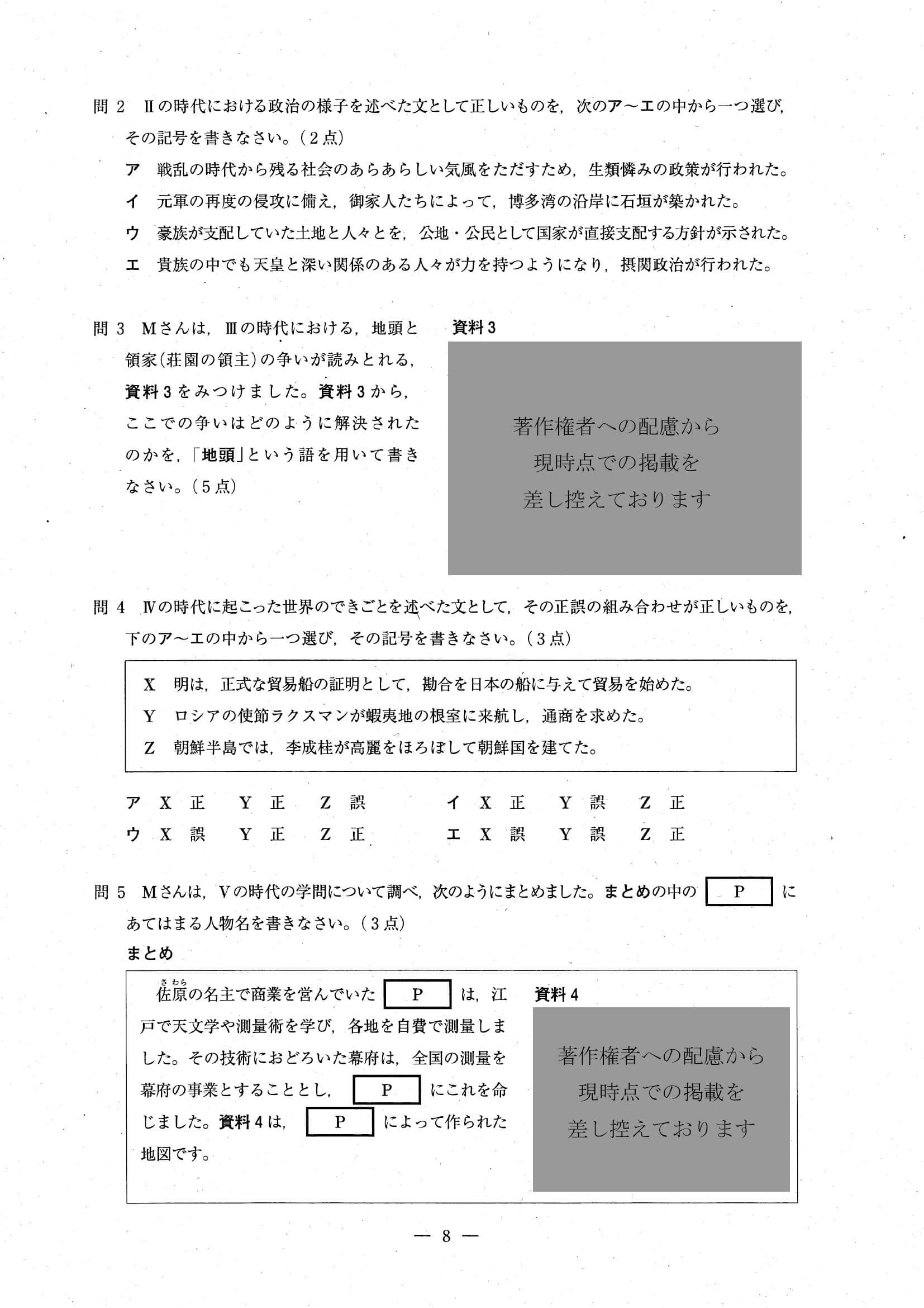 2024年度 埼玉県公立高校入試（標準問題 社会・問題）8/18