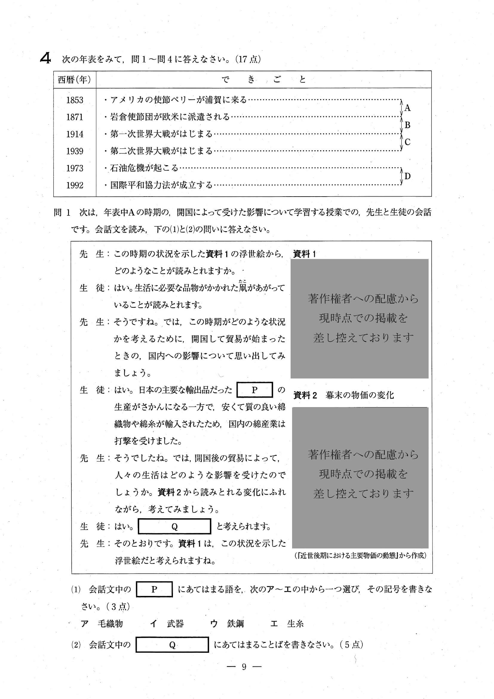 2024年度 埼玉県公立高校入試（標準問題 社会・問題）9/18