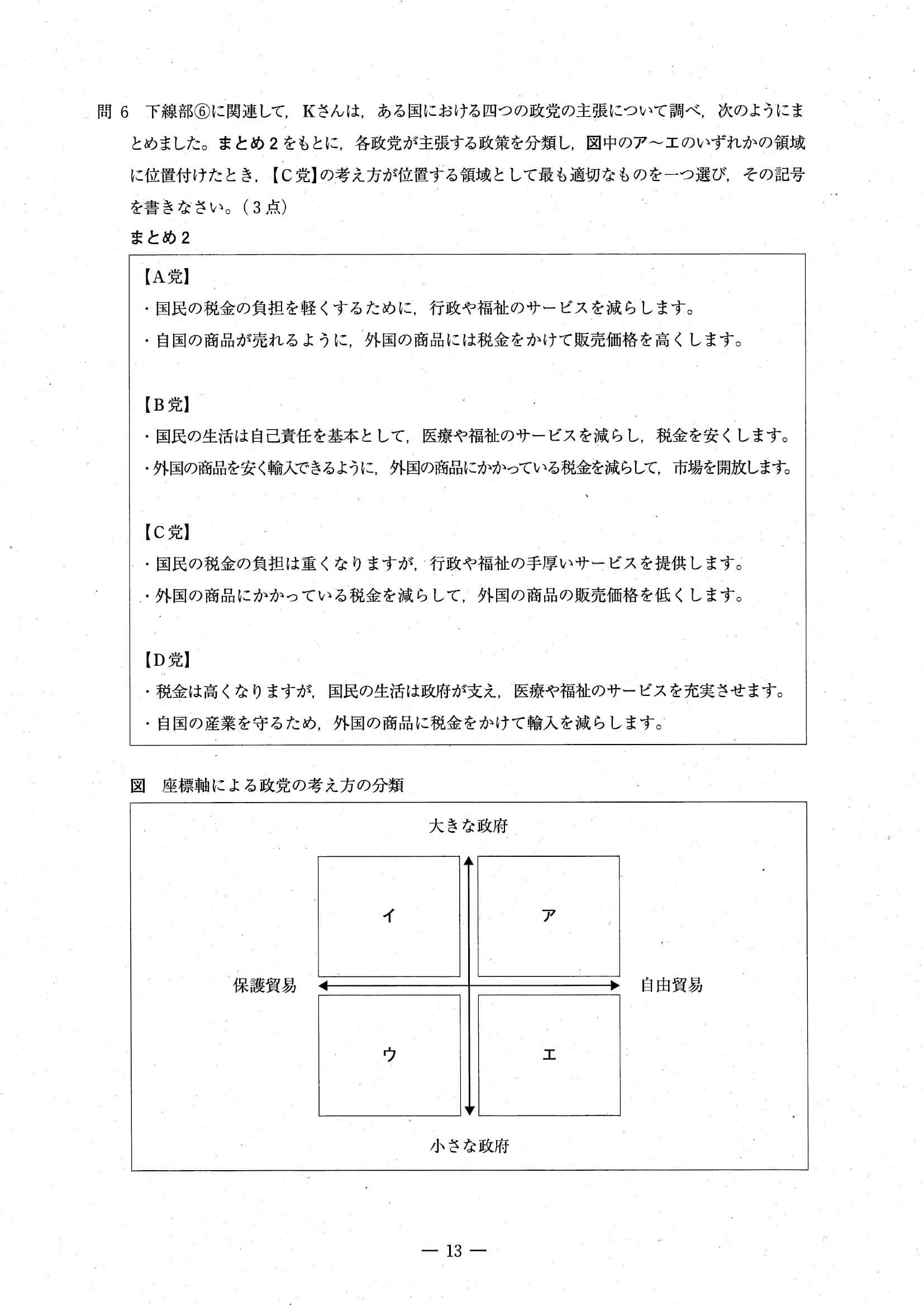 2024年度 埼玉県公立高校入試（標準問題 社会・問題）13/18