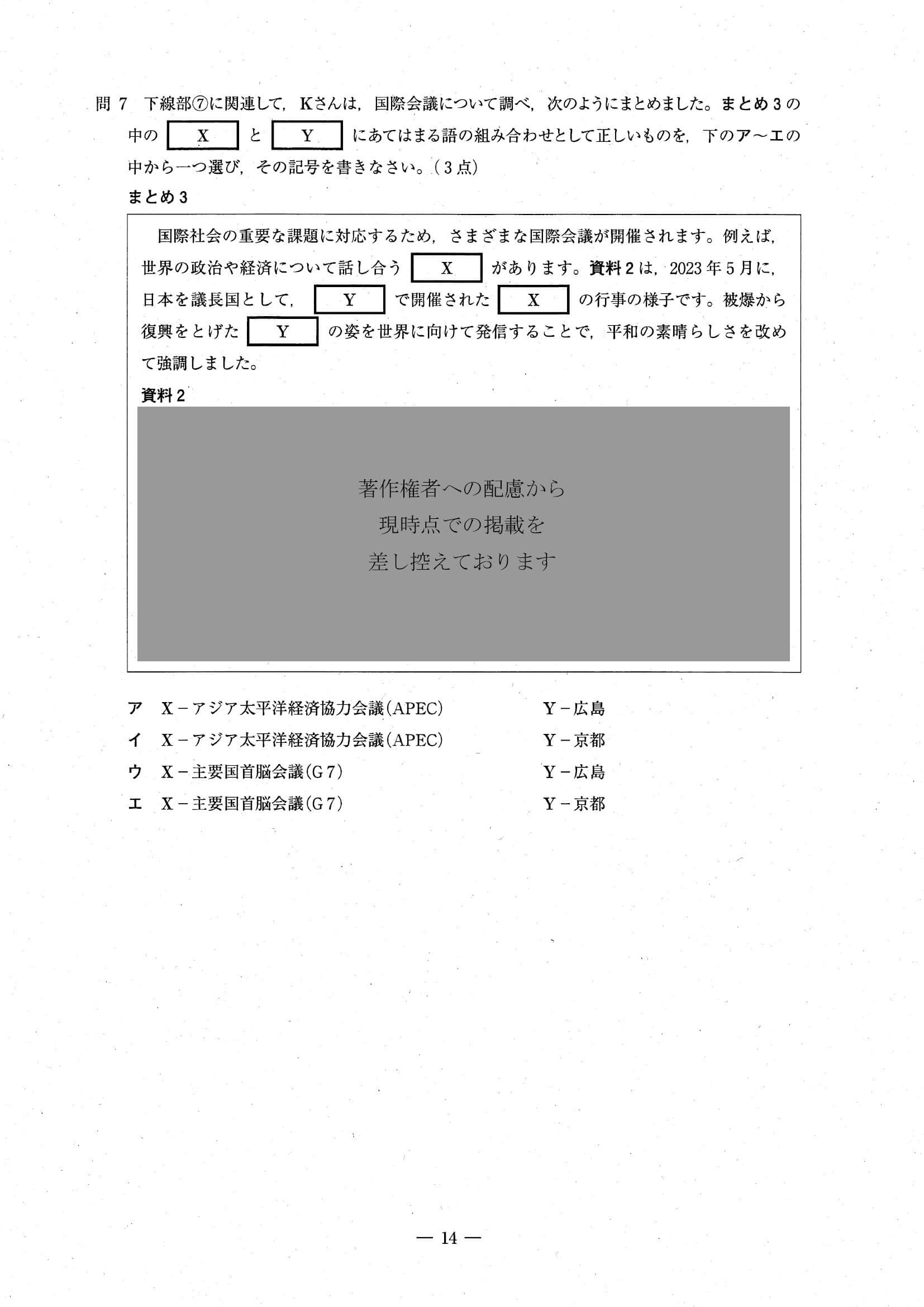 2024年度 埼玉県公立高校入試（標準問題 社会・問題）14/18