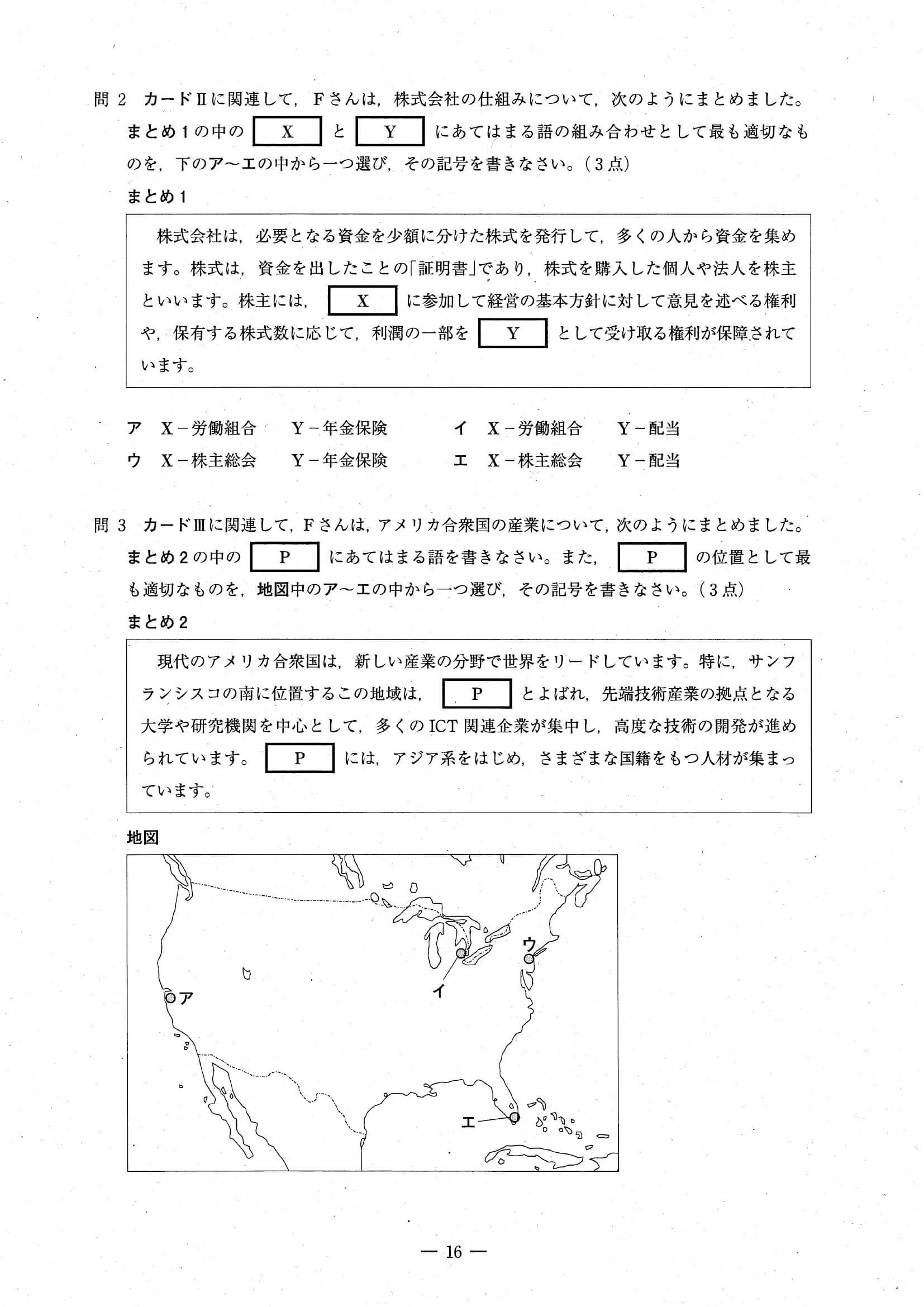 2024年度 埼玉県公立高校入試（標準問題 社会・問題）16/18