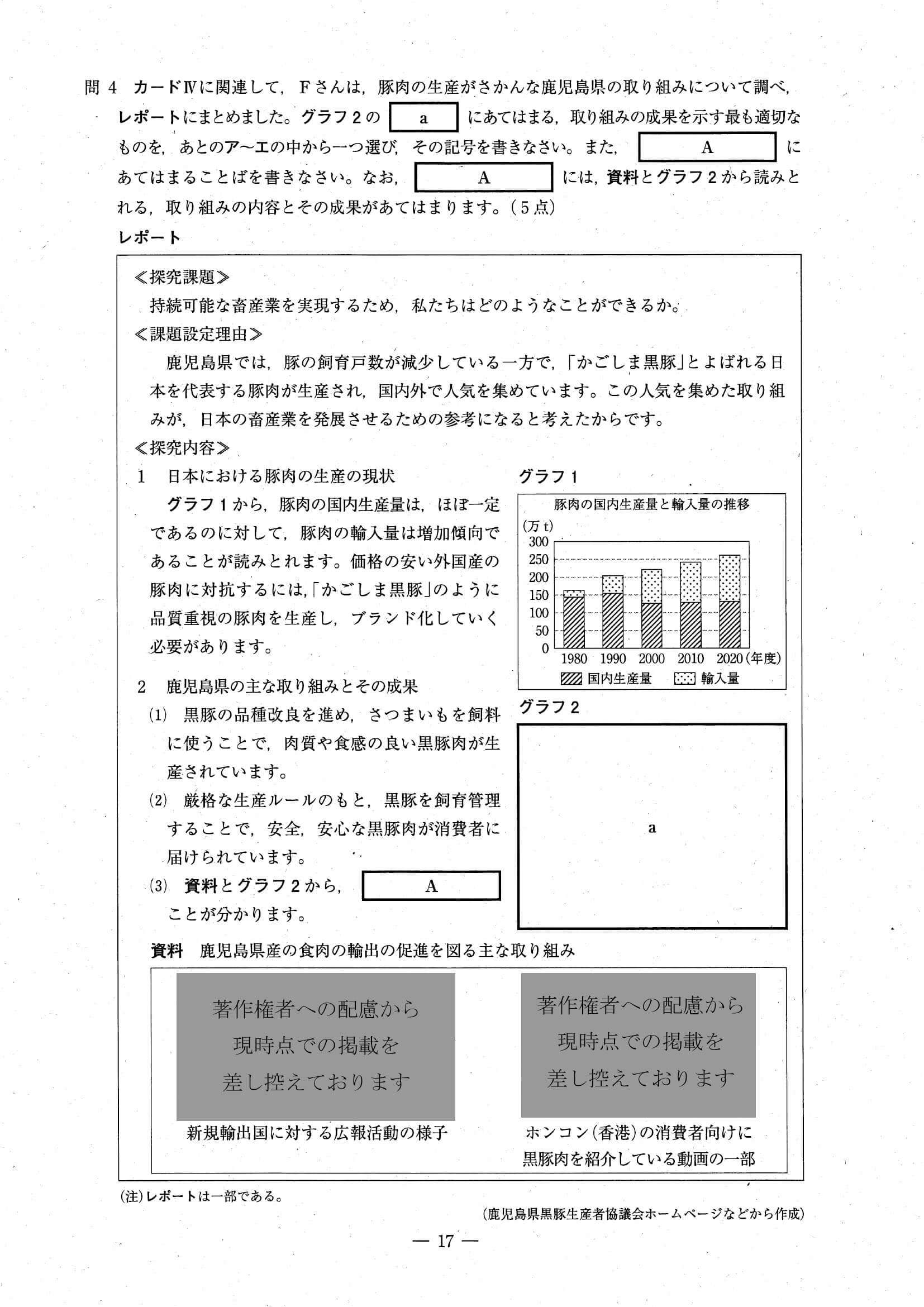 2024年度 埼玉県公立高校入試（標準問題 社会・問題）17/18