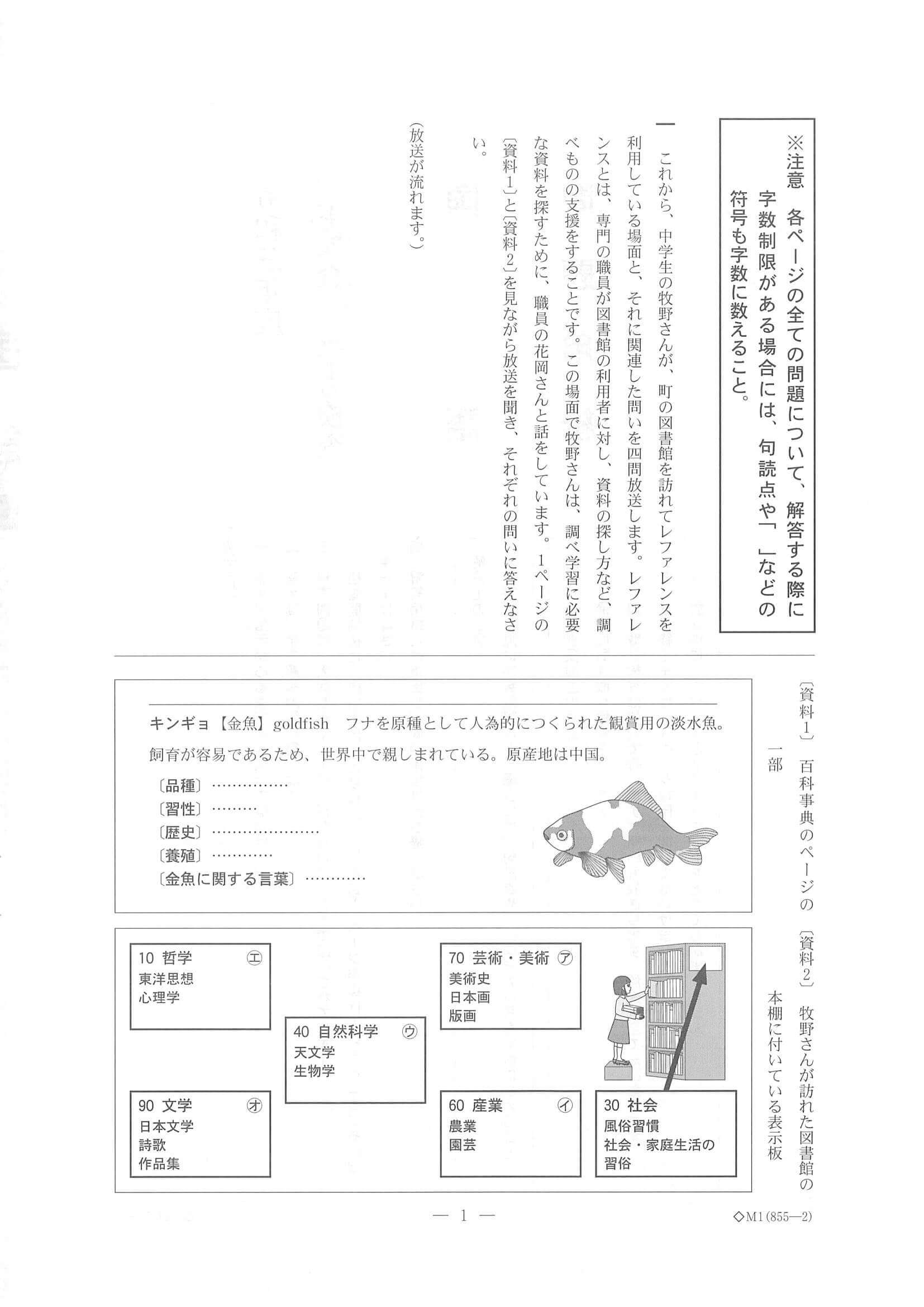 2021年度 千葉県公立高校入試（標準問題 国語・問題）2/14