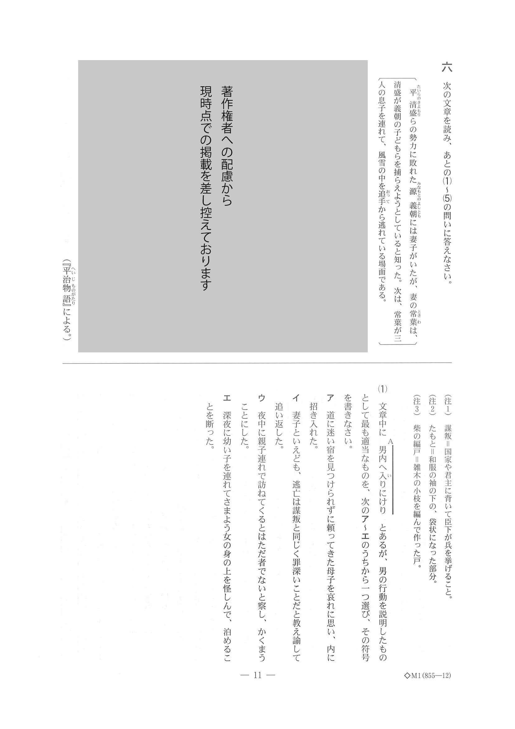 2021年度 千葉県公立高校入試（標準問題 国語・問題）12/14