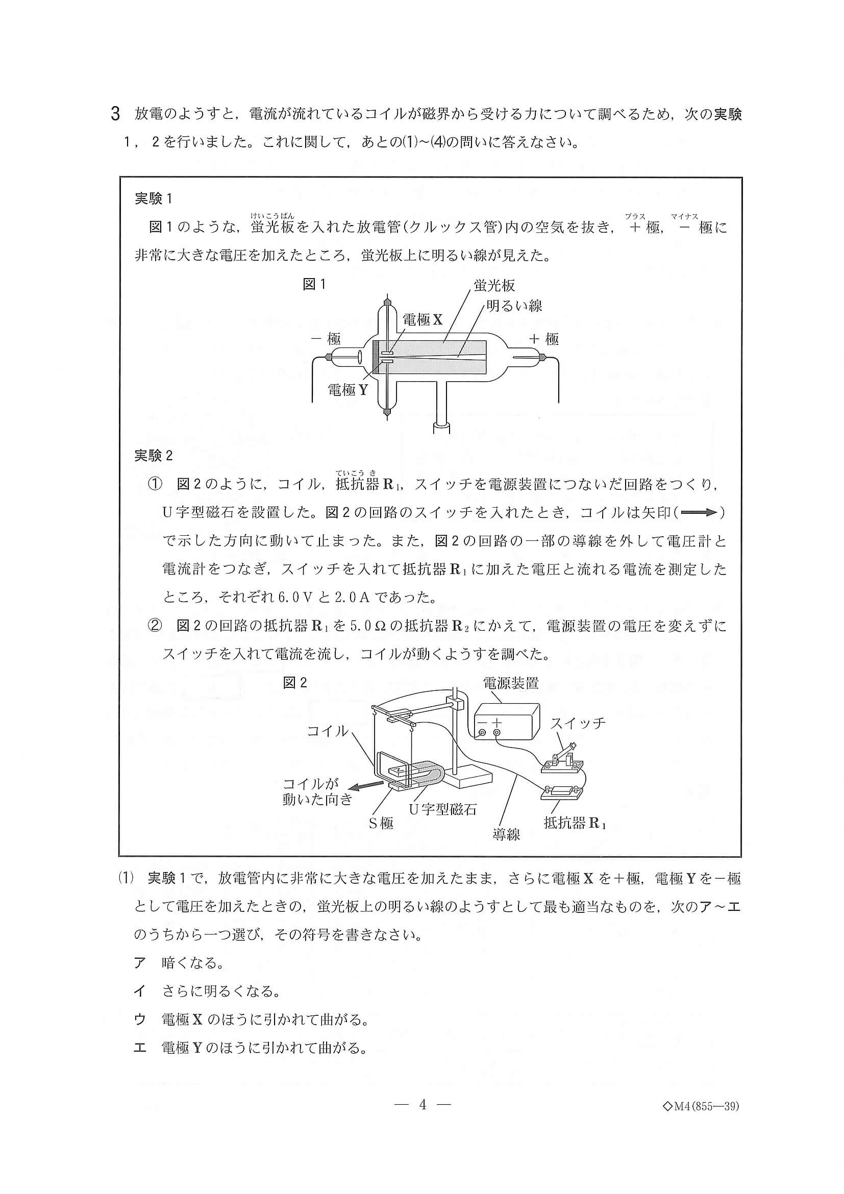 2021年度 千葉県公立高校入試（標準問題 理科・問題）4/17