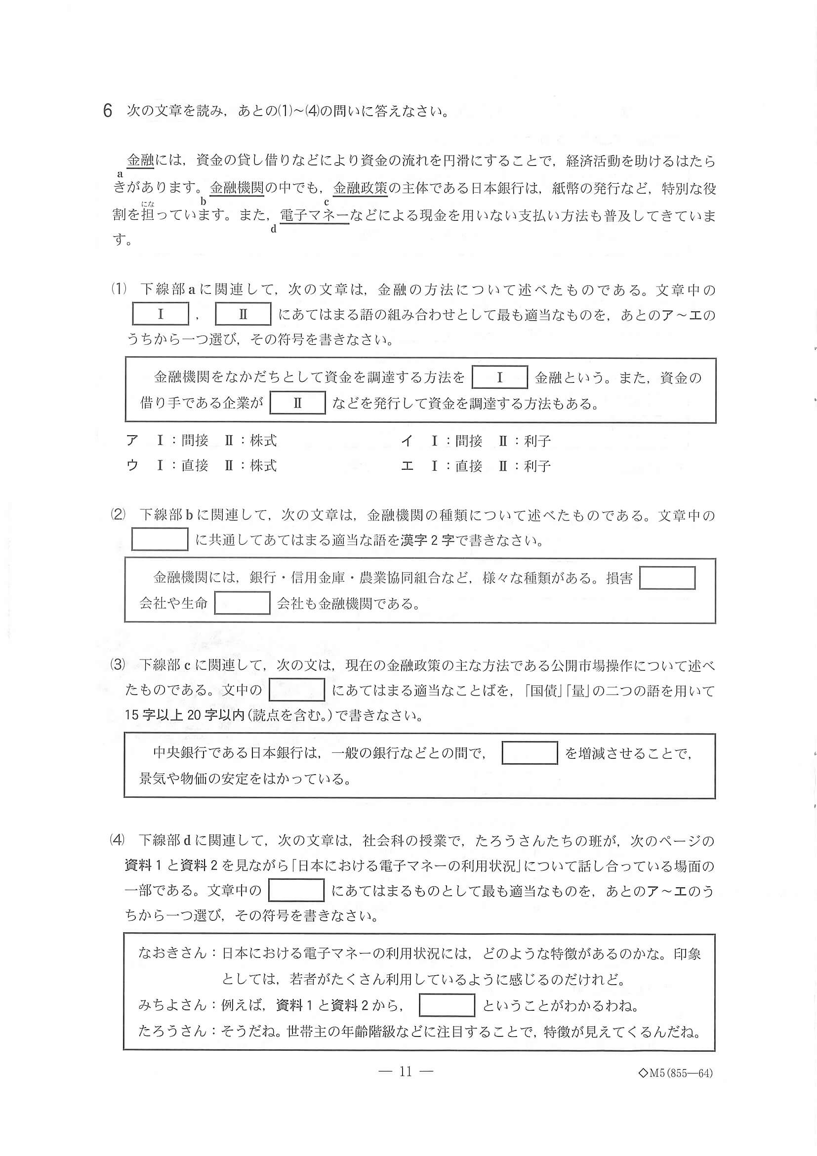 2021年度 千葉県公立高校入試（標準問題 社会・問題）11/14