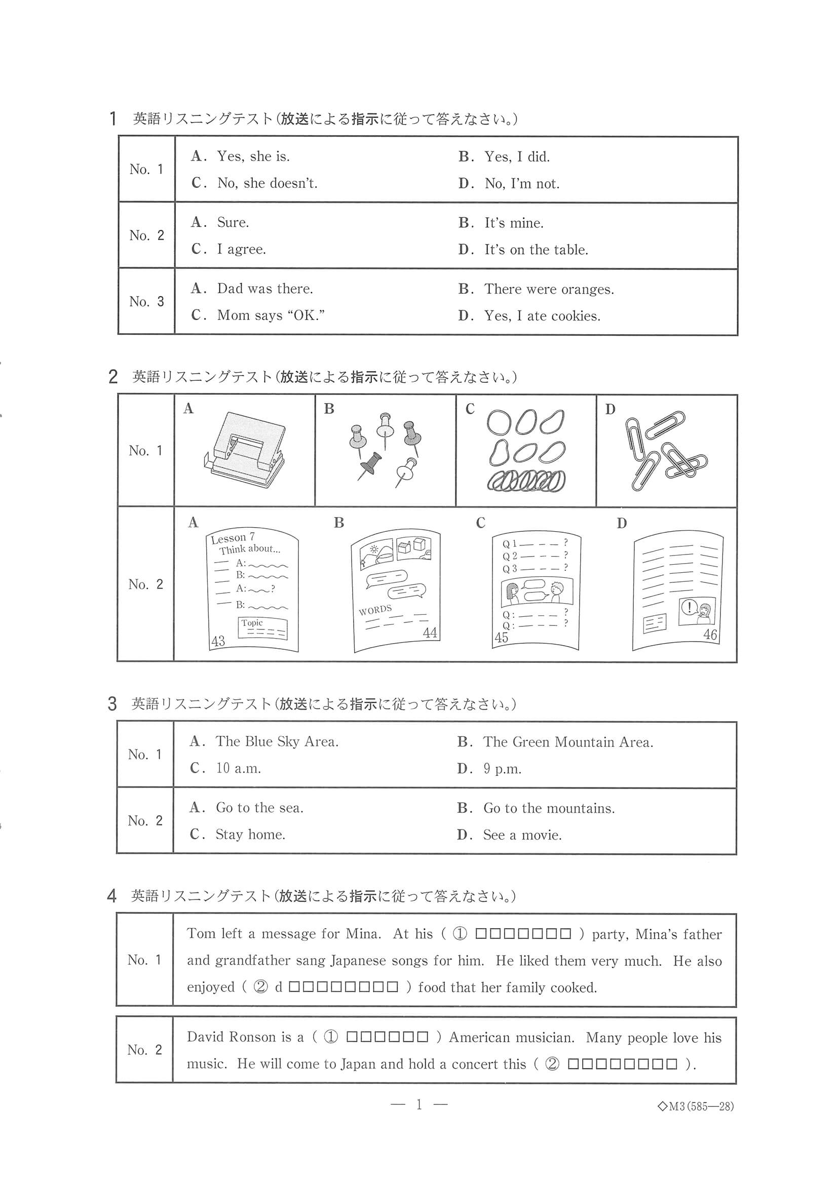 2022年度 千葉県公立高校入試（標準問題 英語・問題）3/12