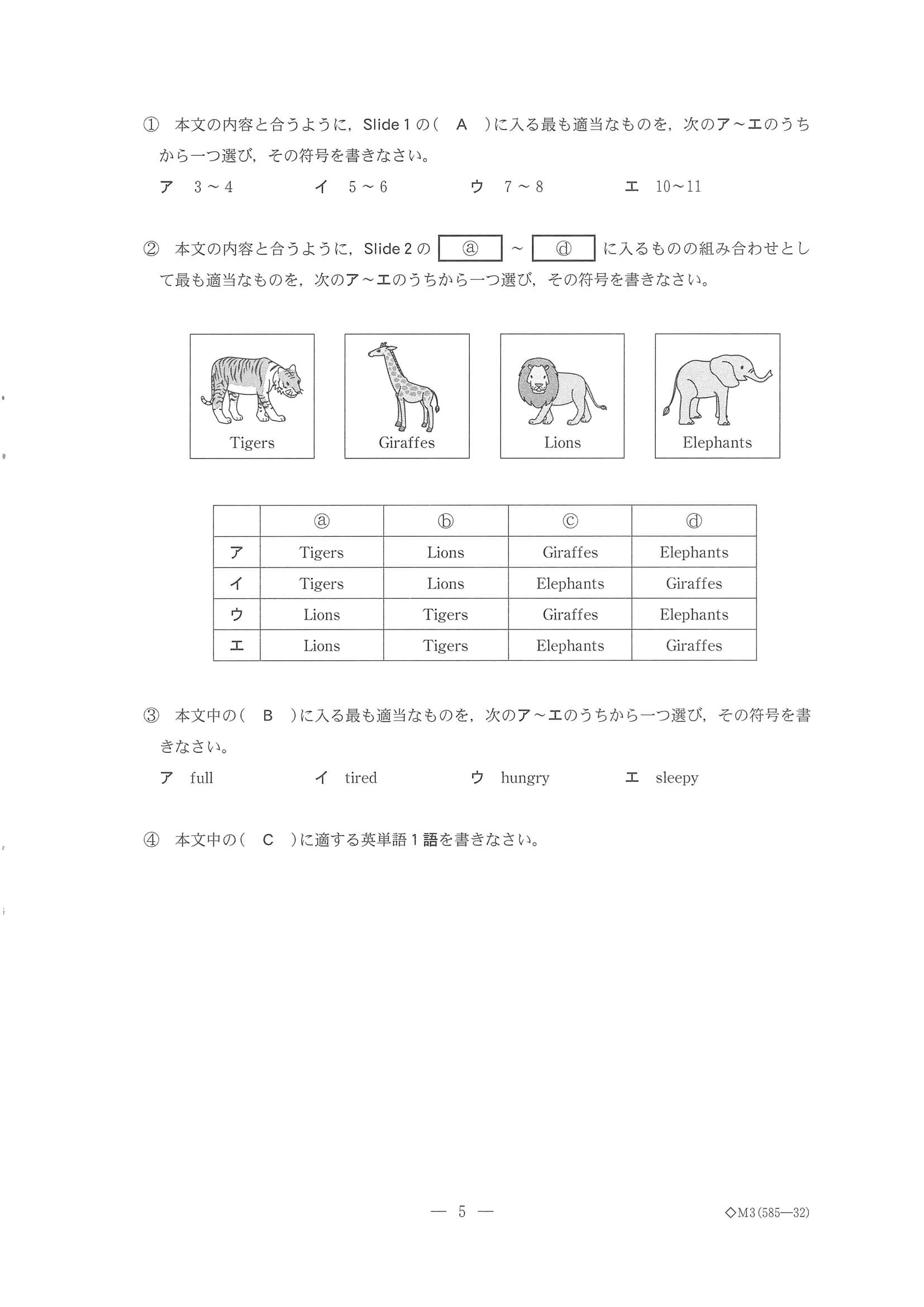 2022年度 千葉県公立高校入試（標準問題 英語・問題）7/12