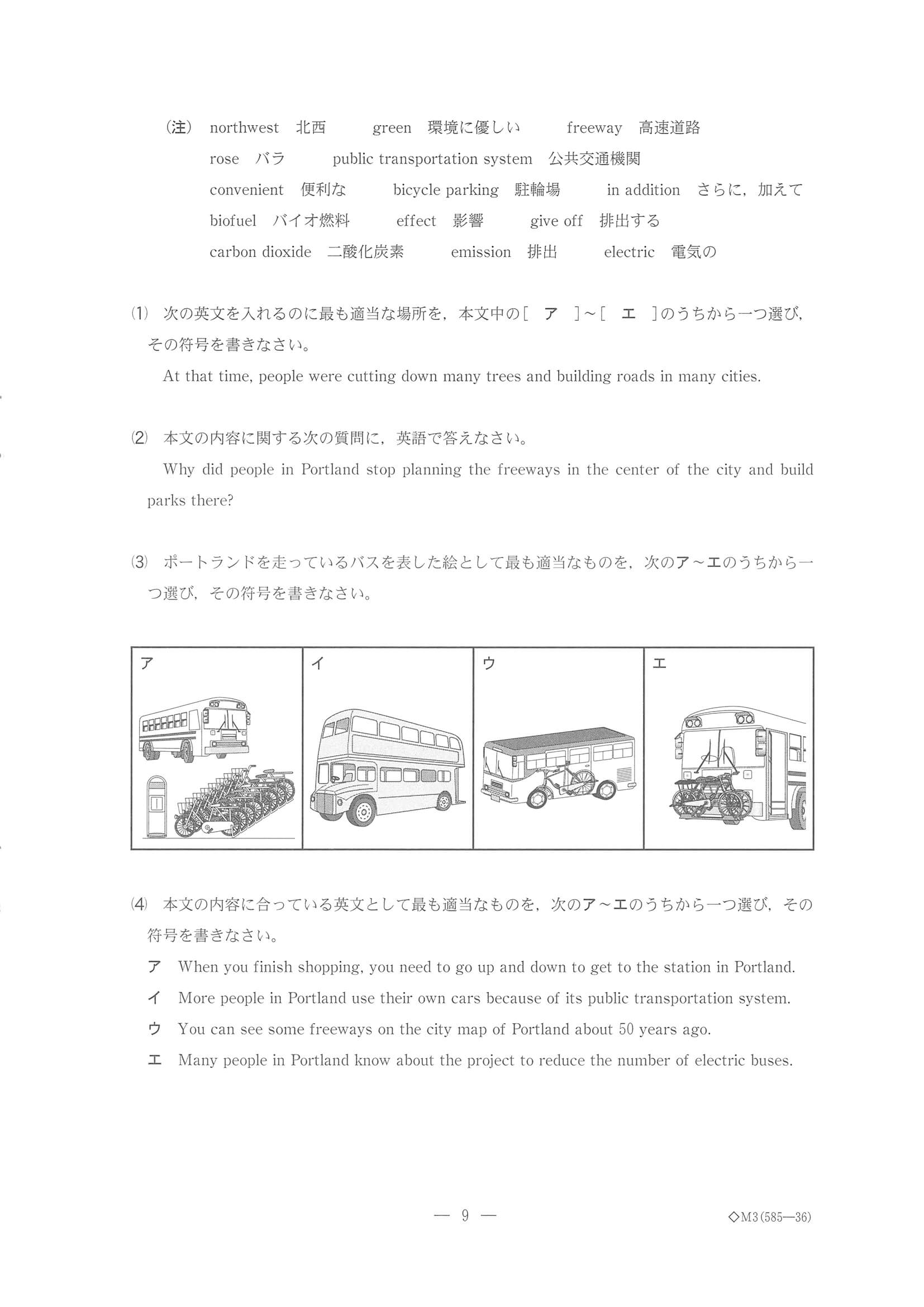 2022年度 千葉県公立高校入試（標準問題 英語・問題）11/12