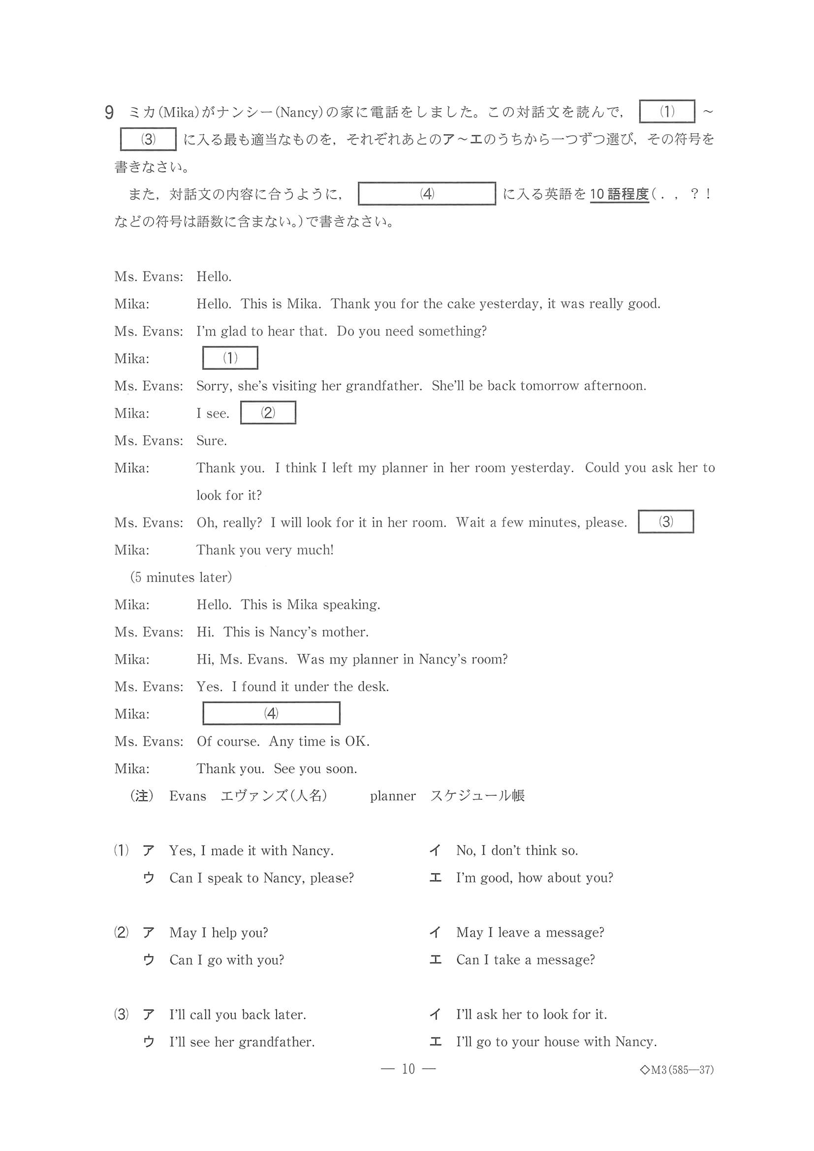 2022年度 千葉県公立高校入試（標準問題 英語・問題）12/12