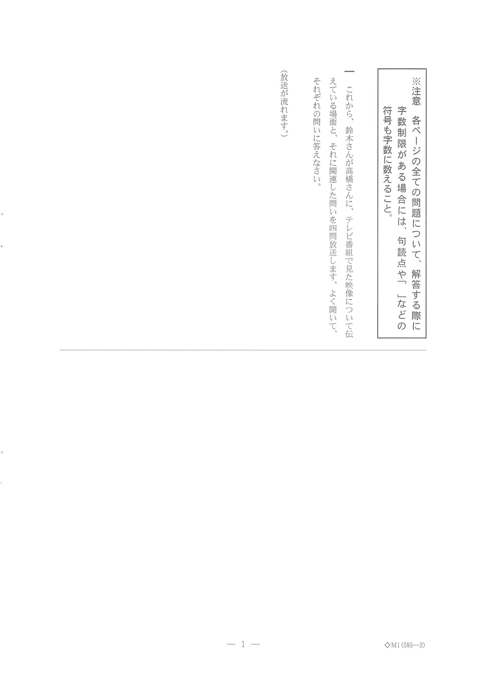 2022年度 千葉県公立高校入試（標準問題 国語・問題）2/15