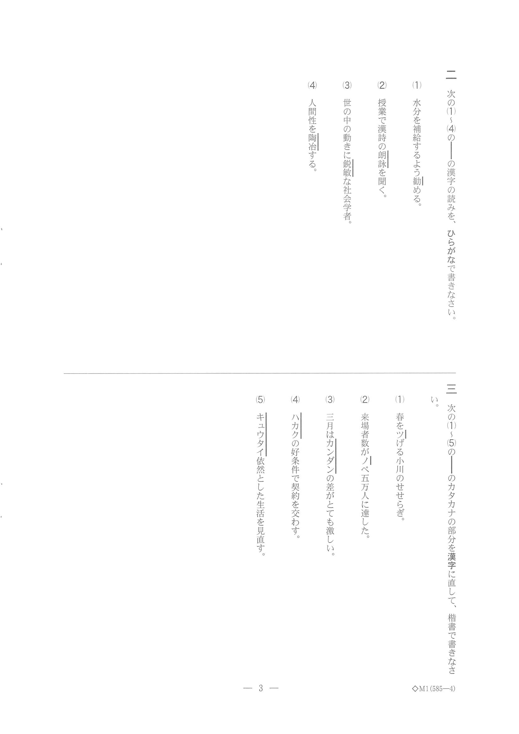 2022年度 千葉県公立高校入試（標準問題 国語・問題）4/15