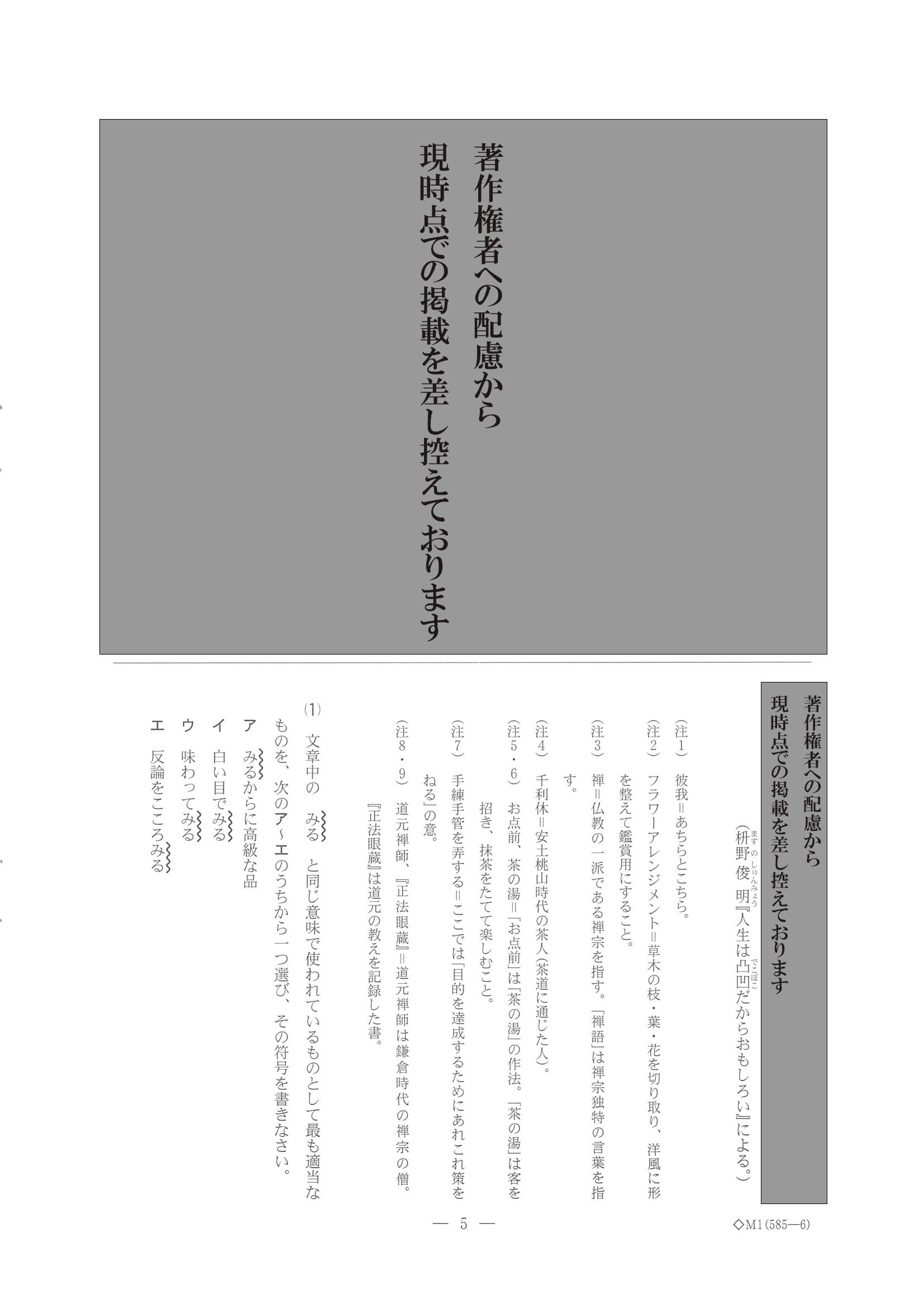 2022年度 千葉県公立高校入試（標準問題 国語・問題）6/15