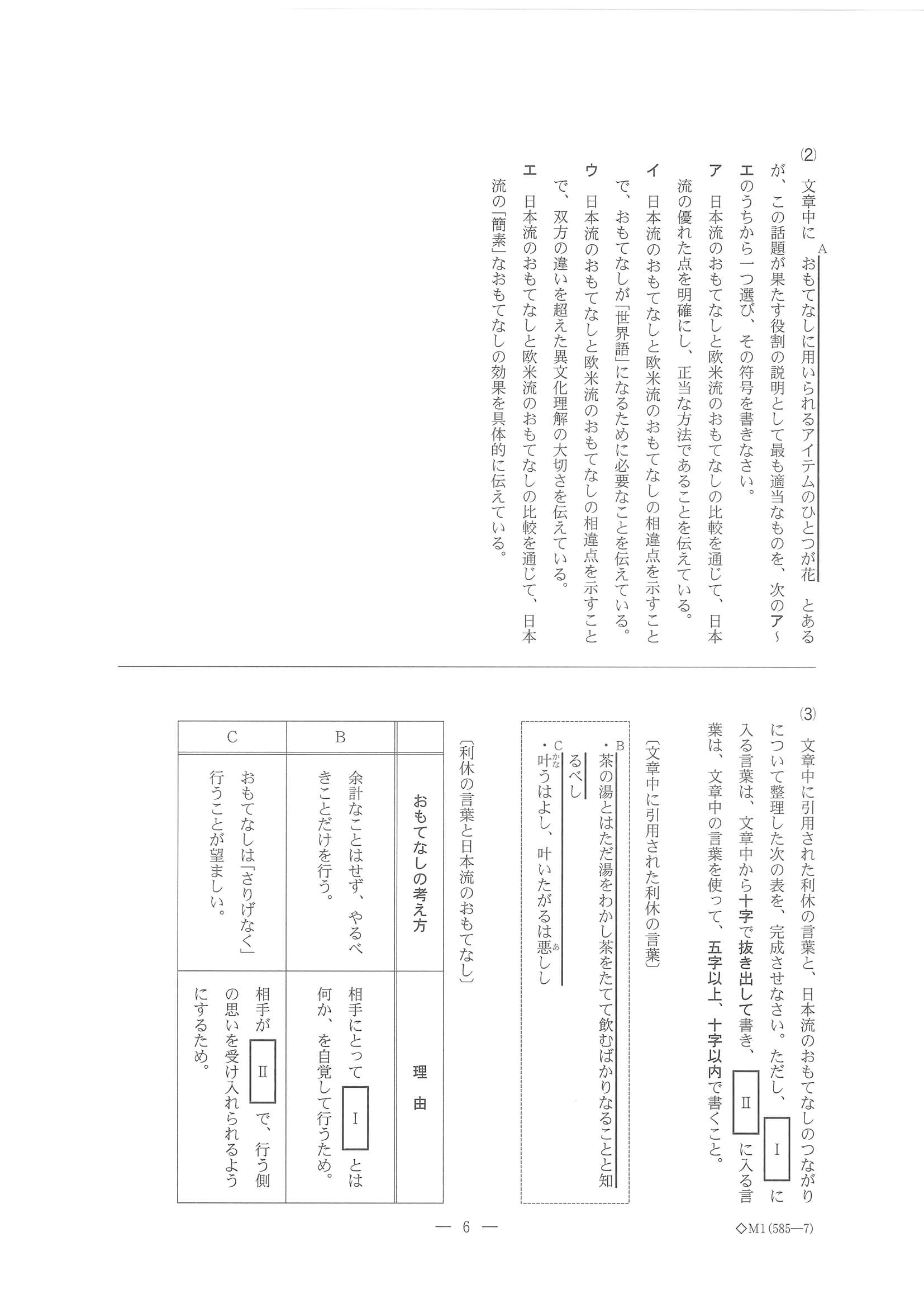 2022年度 千葉県公立高校入試（標準問題 国語・問題）7/15