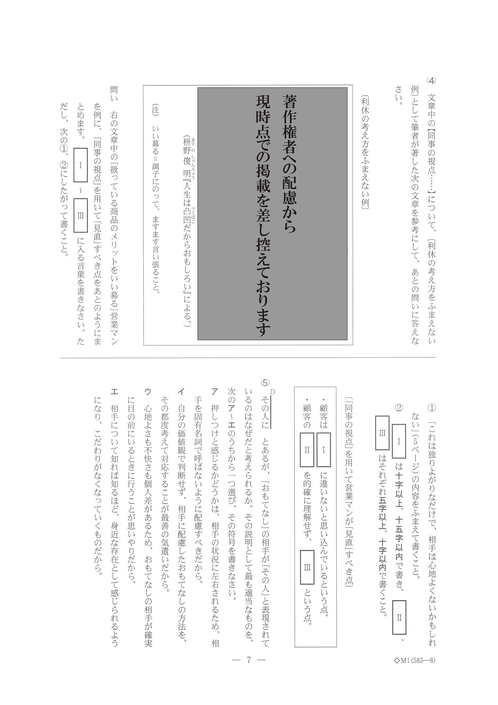 2022年度 千葉県公立高校入試（標準問題 国語・問題）8/15