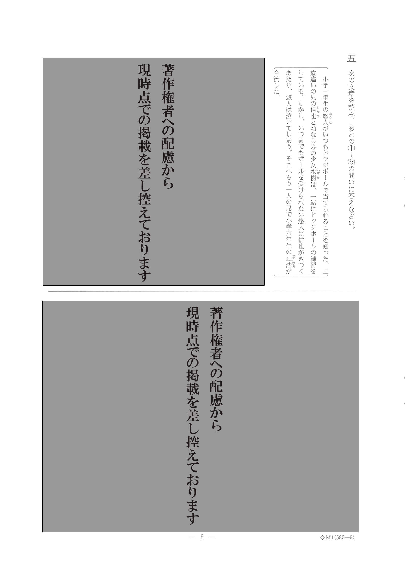 2022年度 千葉県公立高校入試（標準問題 国語・問題）9/15