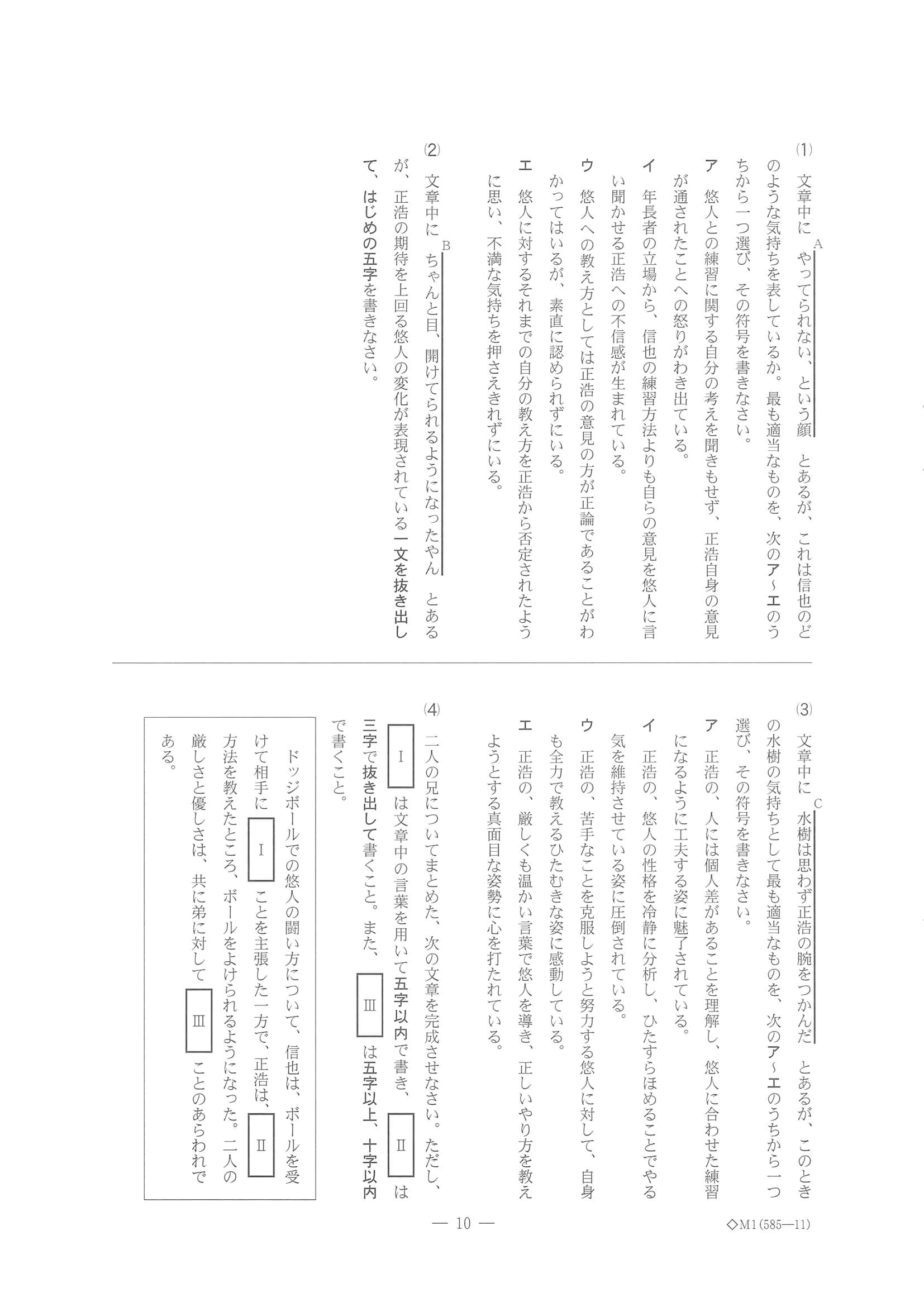 2022年度 千葉県公立高校入試（標準問題 国語・問題）11/15