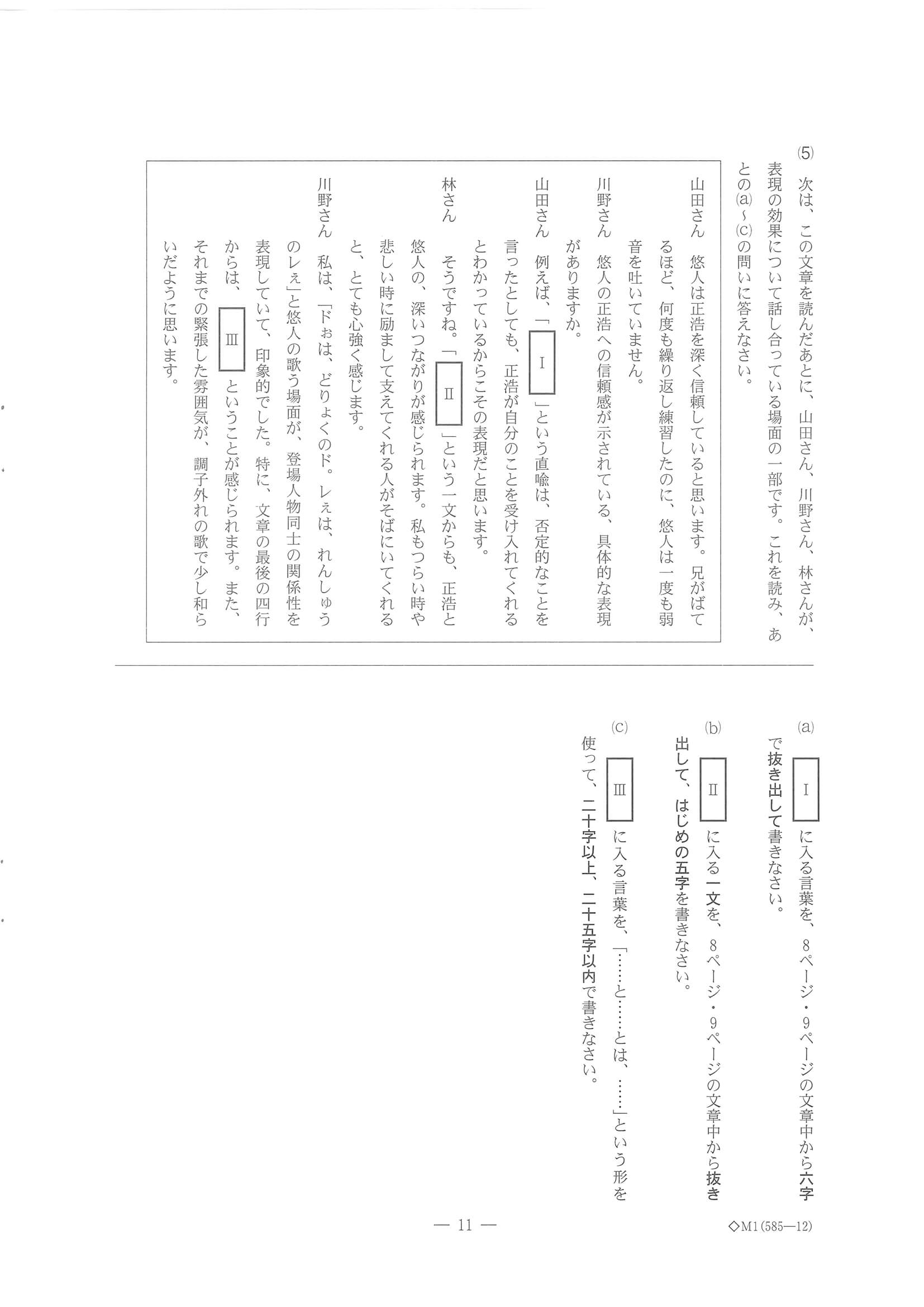 2022年度 千葉県公立高校入試（標準問題 国語・問題）12/15