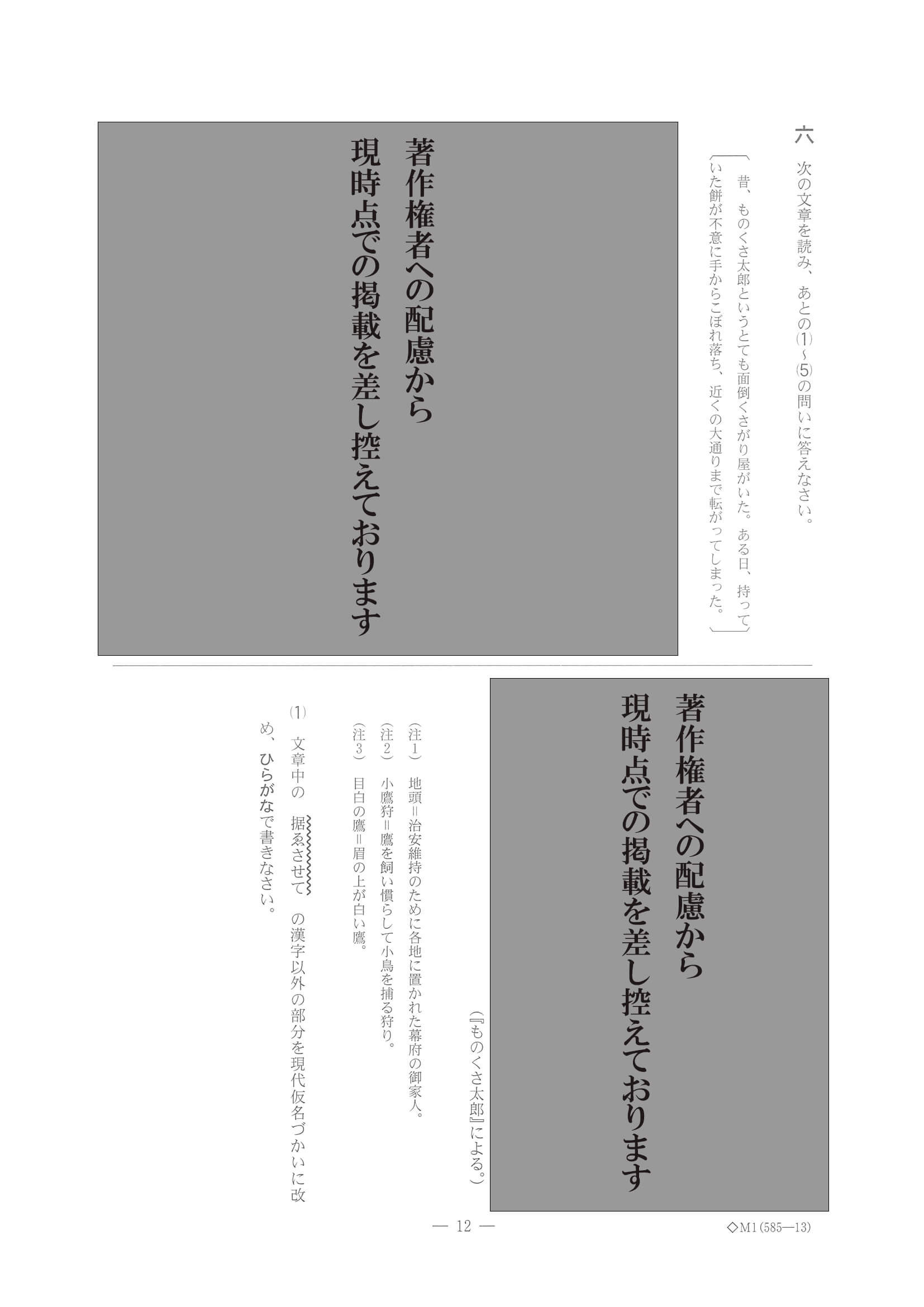 2022年度 千葉県公立高校入試（標準問題 国語・問題）13/15