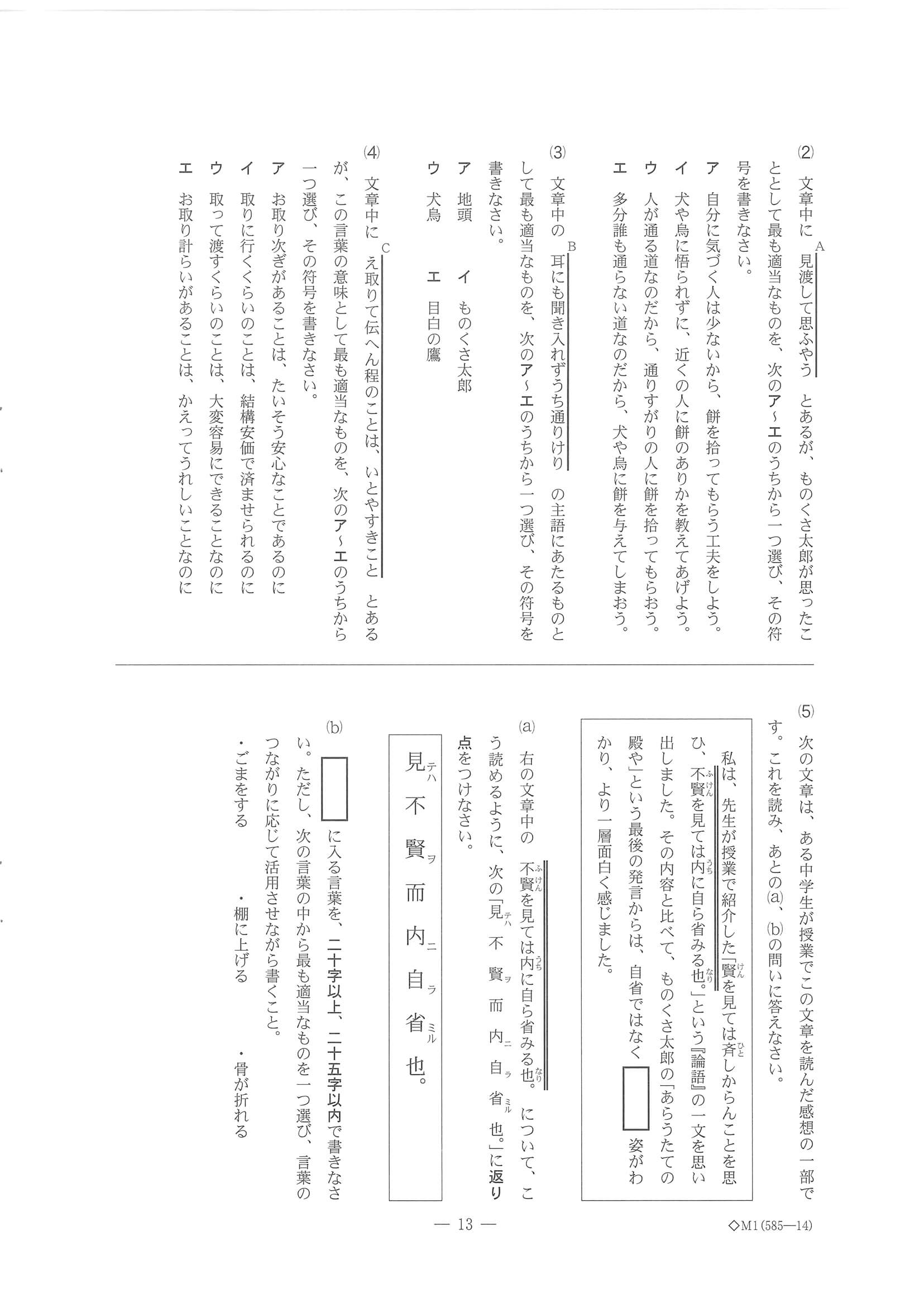 2022年度 千葉県公立高校入試（標準問題 国語・問題）14/15