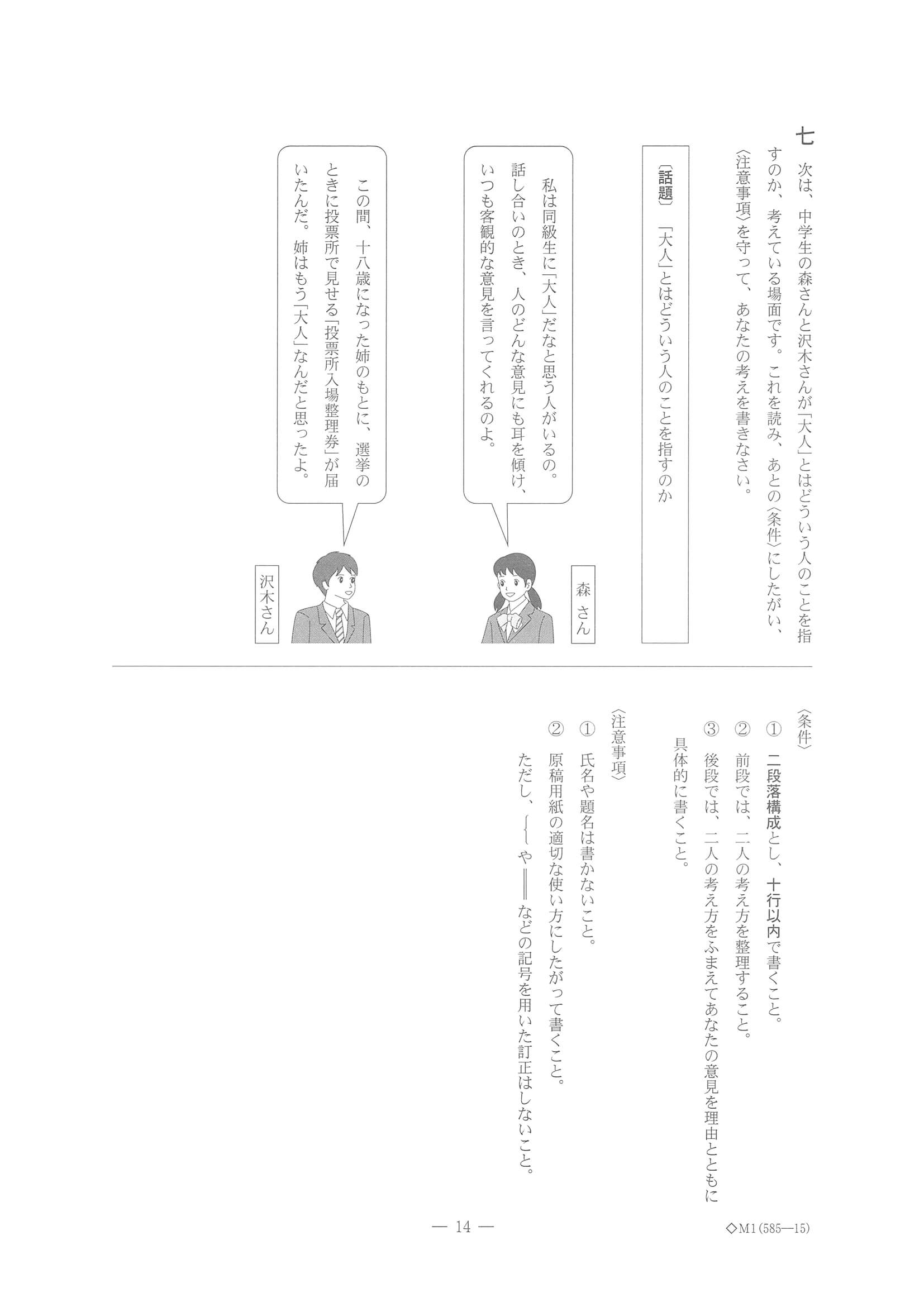 2022年度 千葉県公立高校入試（標準問題 国語・問題）15/15