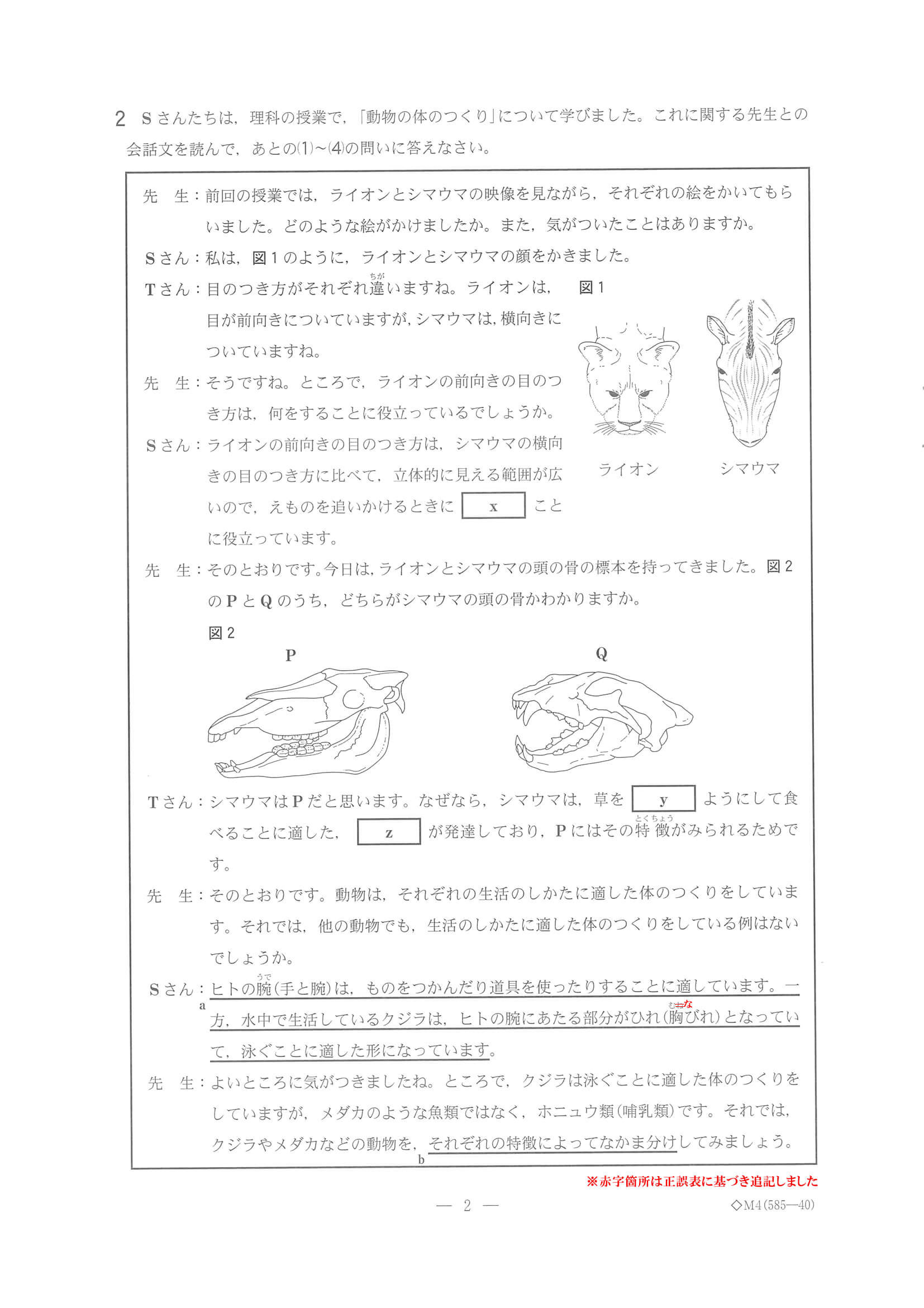 2022年度 千葉県公立高校入試（標準問題 理科・問題）2/18