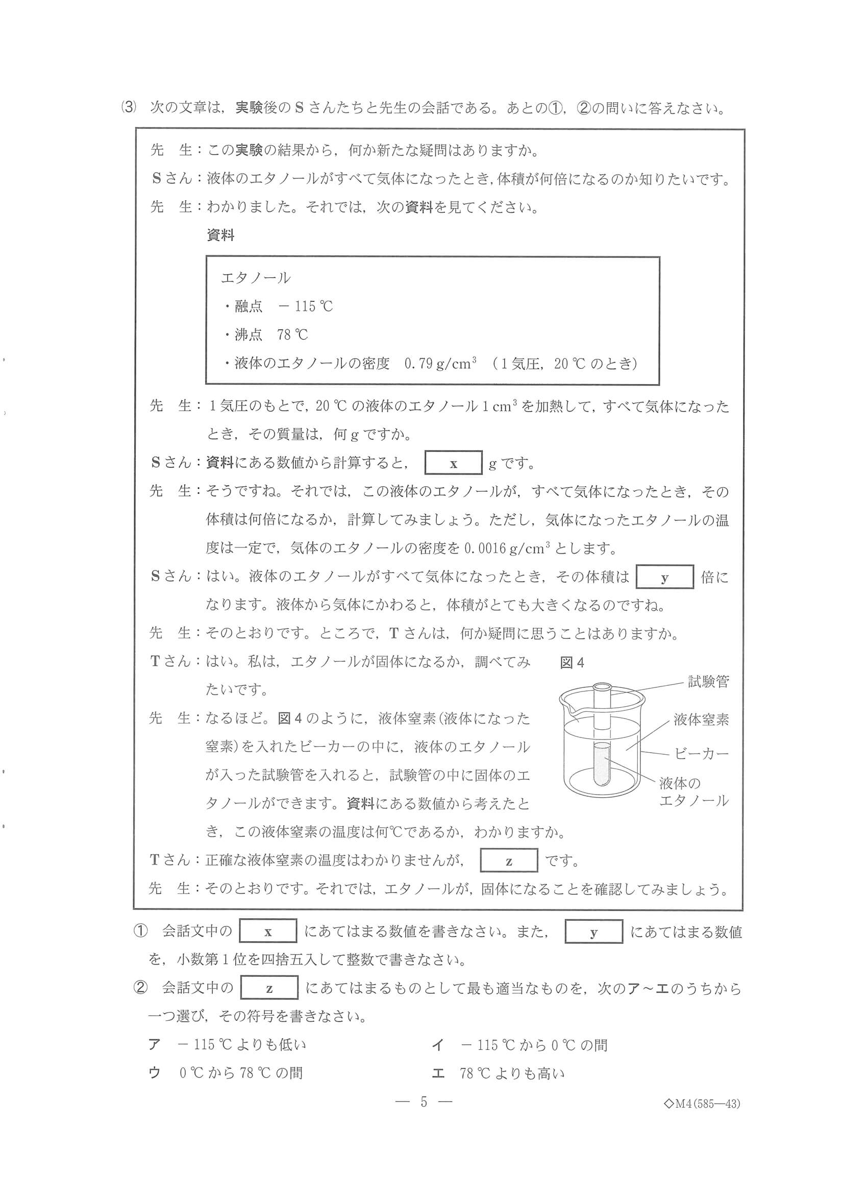 2022年度 千葉県公立高校入試（標準問題 理科・問題）5/18