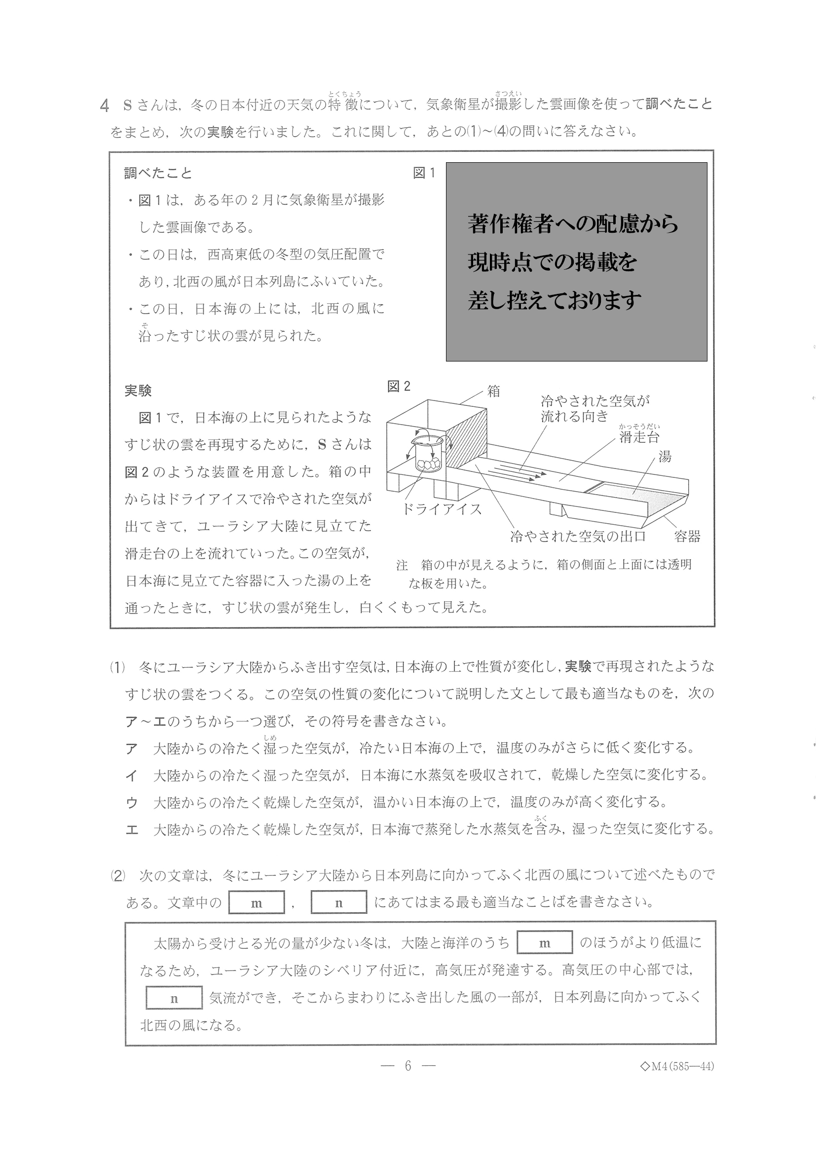 2022年度 千葉県公立高校入試（標準問題 理科・問題）6/18