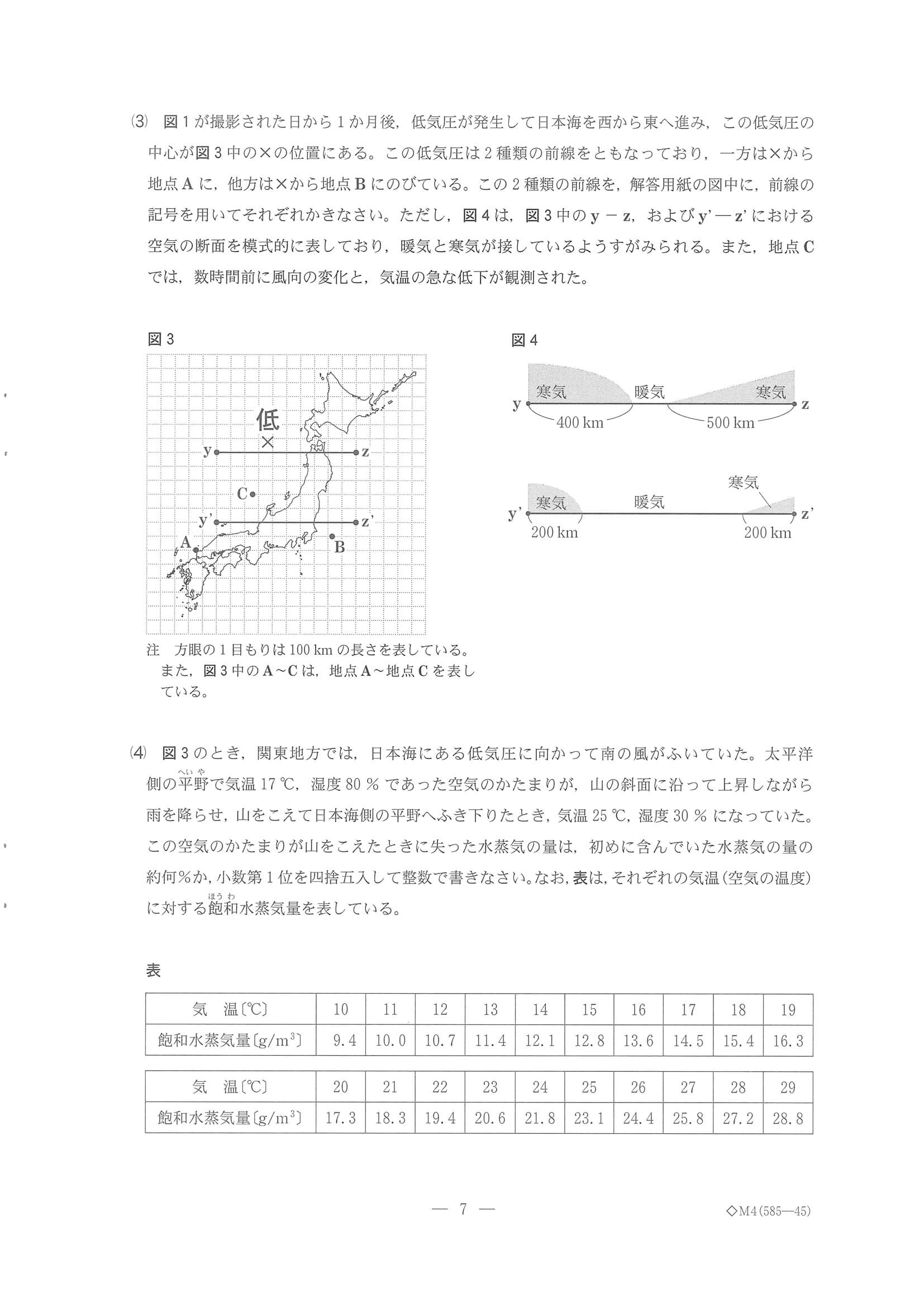 2022年度 千葉県公立高校入試（標準問題 理科・問題）7/18