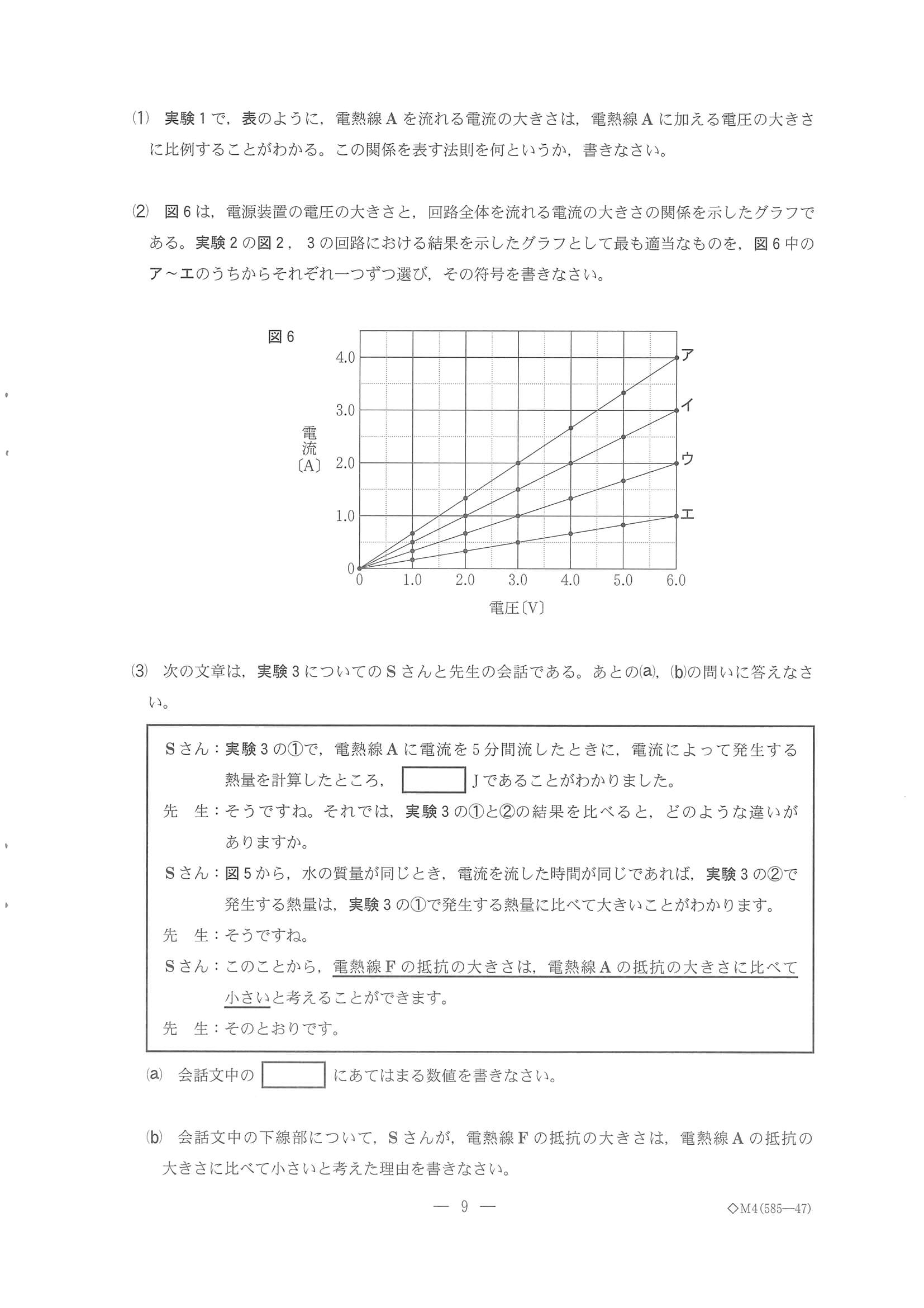 2022年度 千葉県公立高校入試（標準問題 理科・問題）9/18