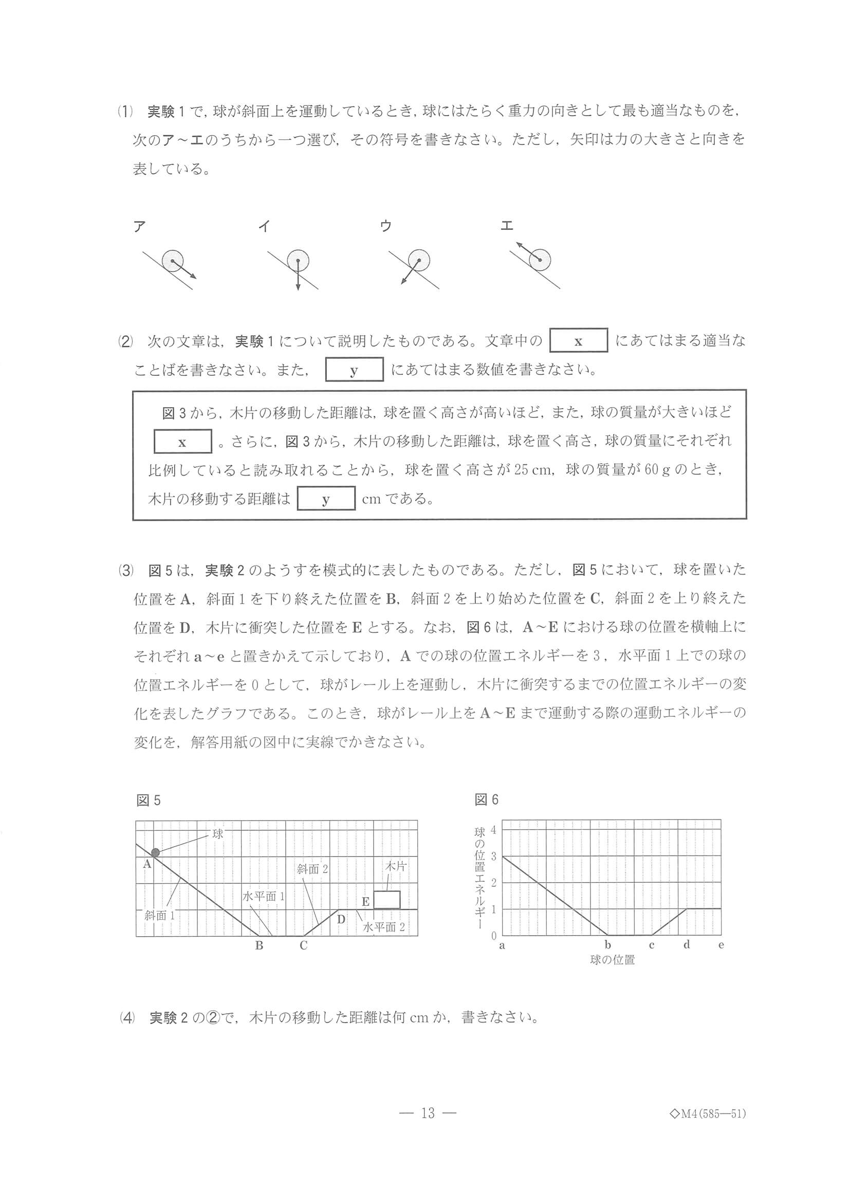 2022年度 千葉県公立高校入試（標準問題 理科・問題）13/18