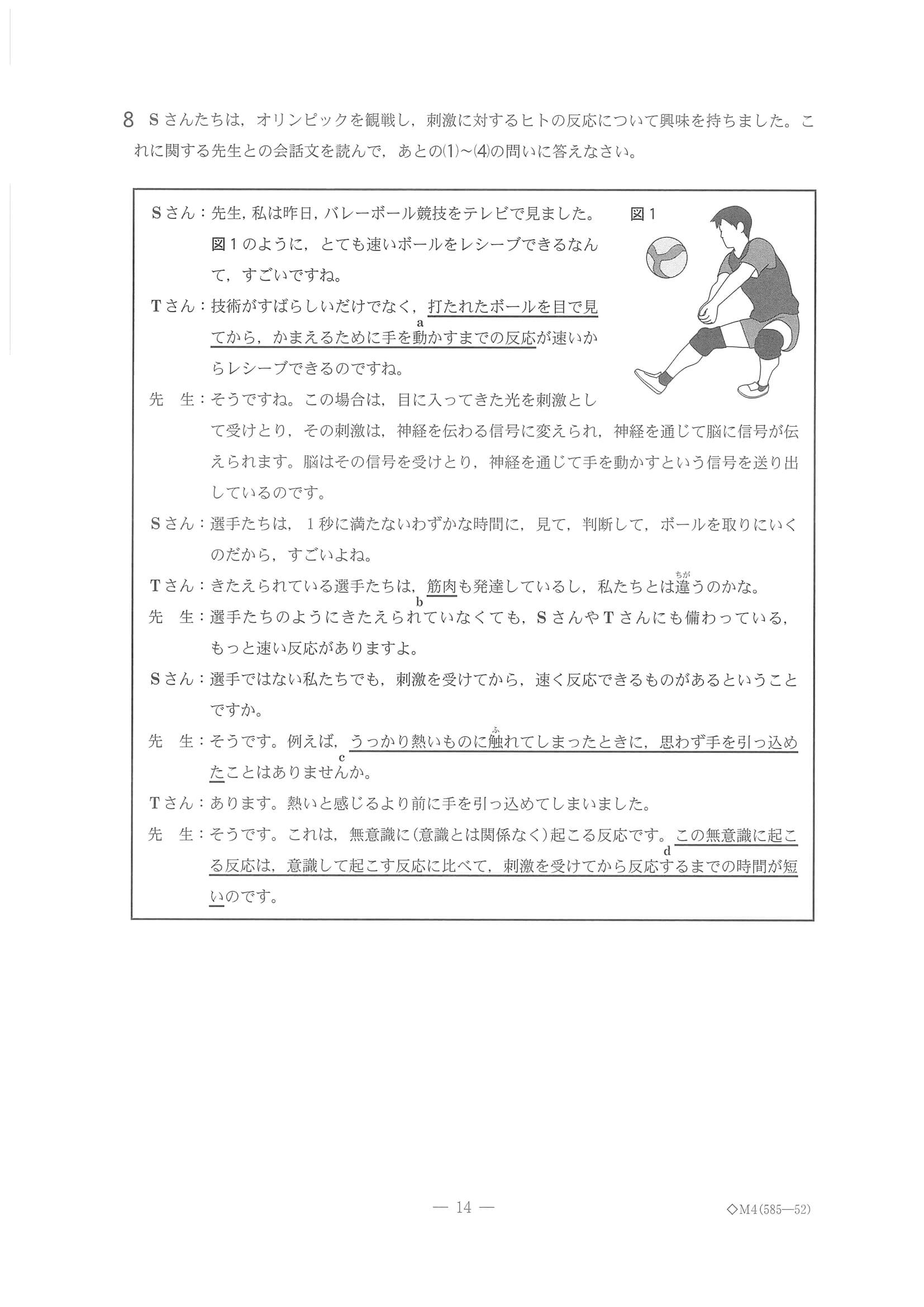 2022年度 千葉県公立高校入試（標準問題 理科・問題）14/18