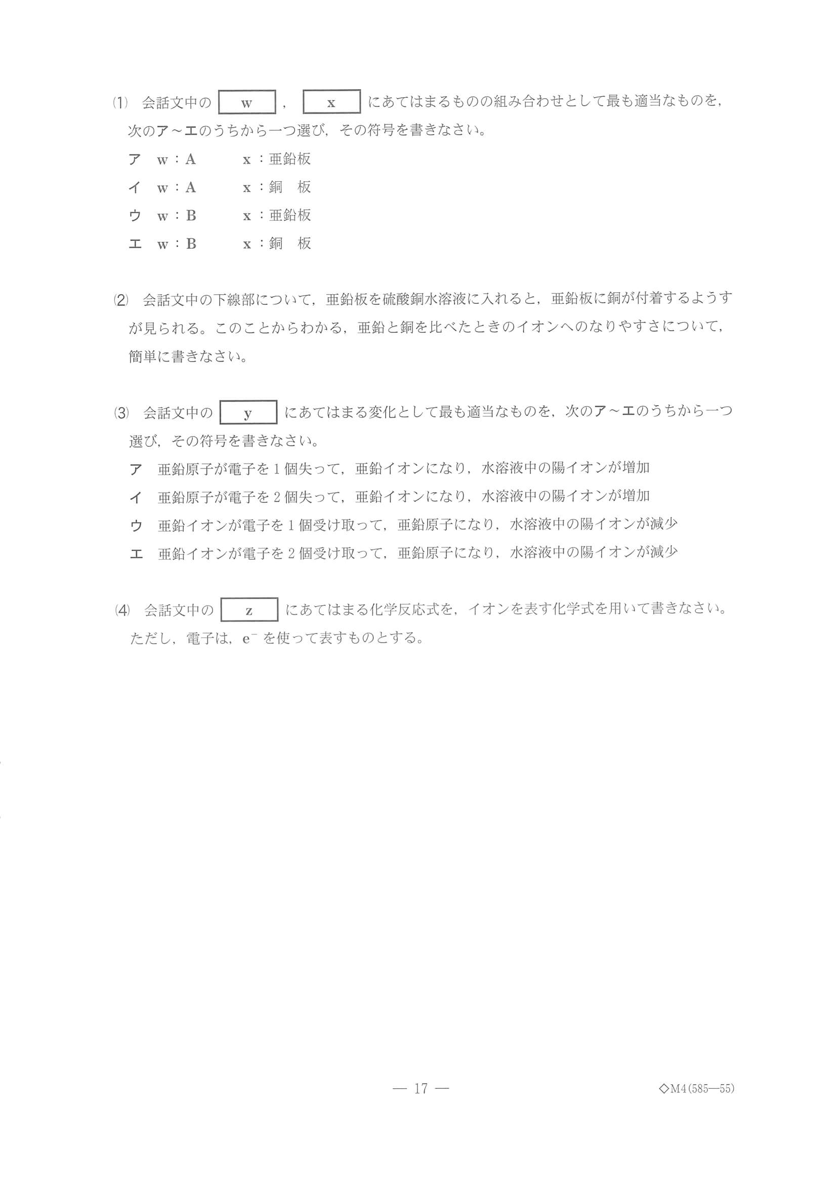 2022年度 千葉県公立高校入試（標準問題 理科・問題）17/18