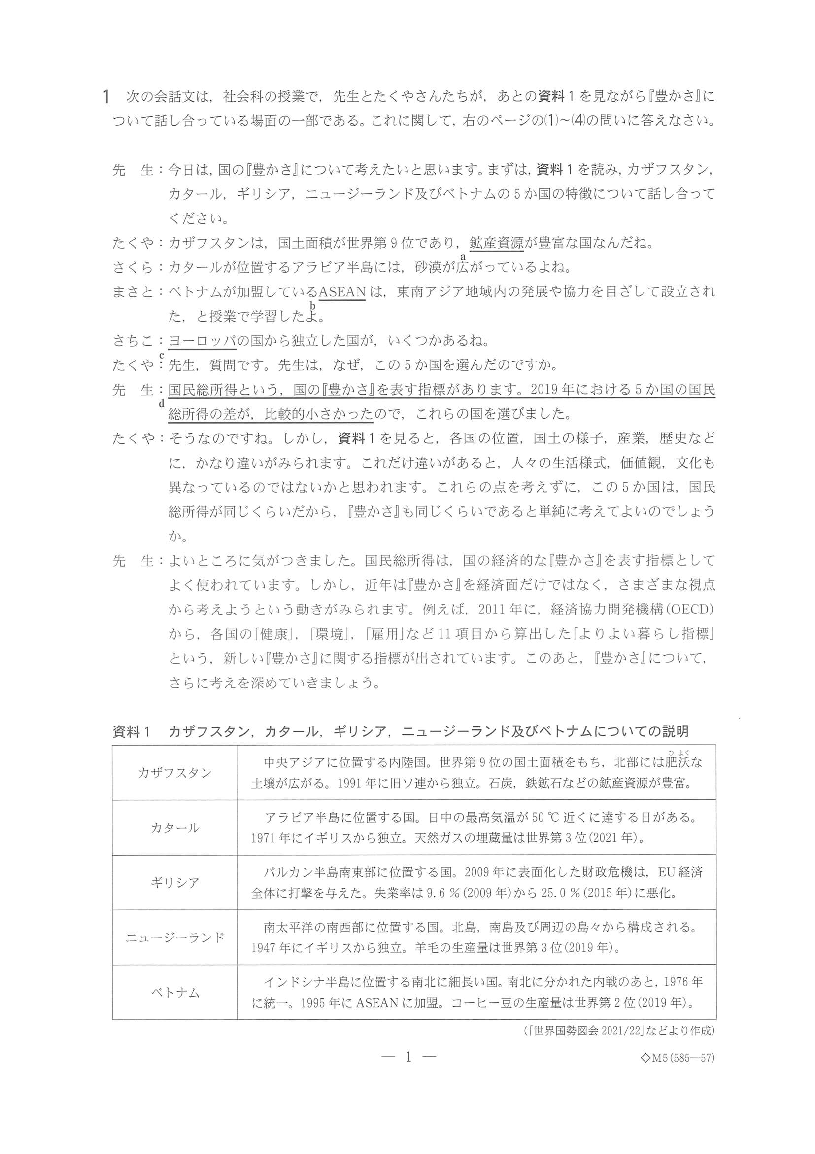 2022年度 千葉県公立高校入試（標準問題 社会・問題）1/14