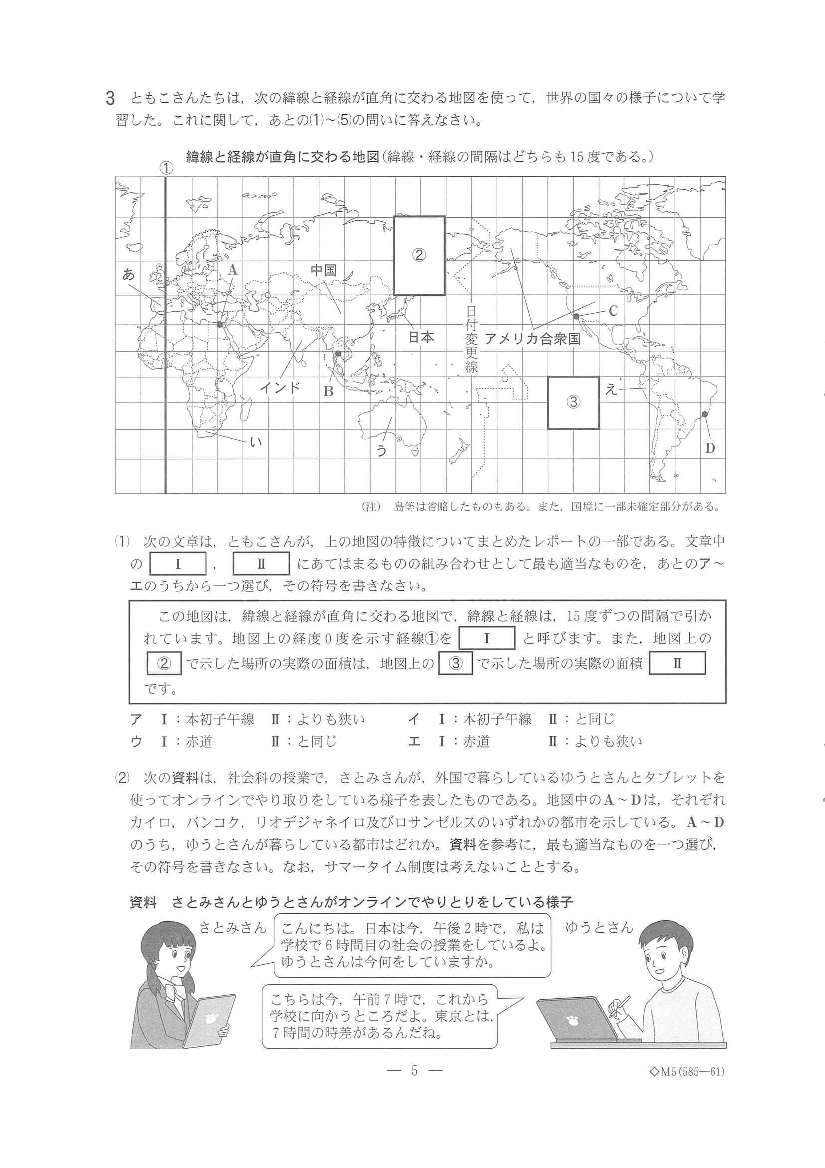 2022年度 千葉県公立高校入試（標準問題 社会・問題）5/14