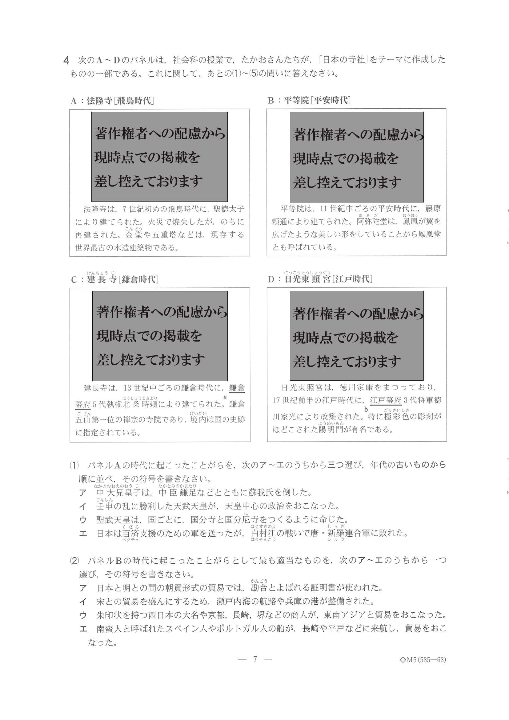 2022年度 千葉県公立高校入試（標準問題 社会・問題）7/14