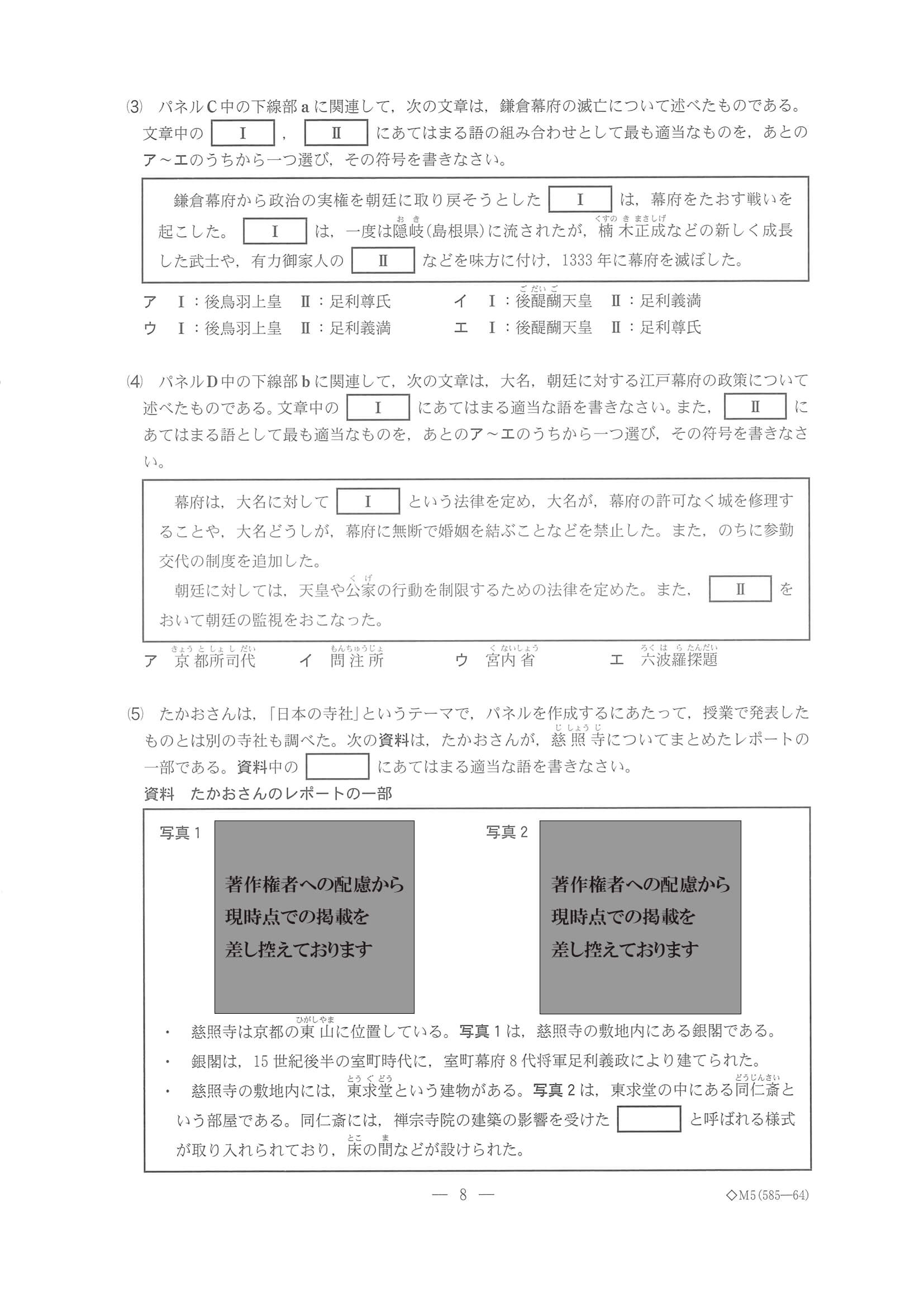 2022年度 千葉県公立高校入試（標準問題 社会・問題）8/14