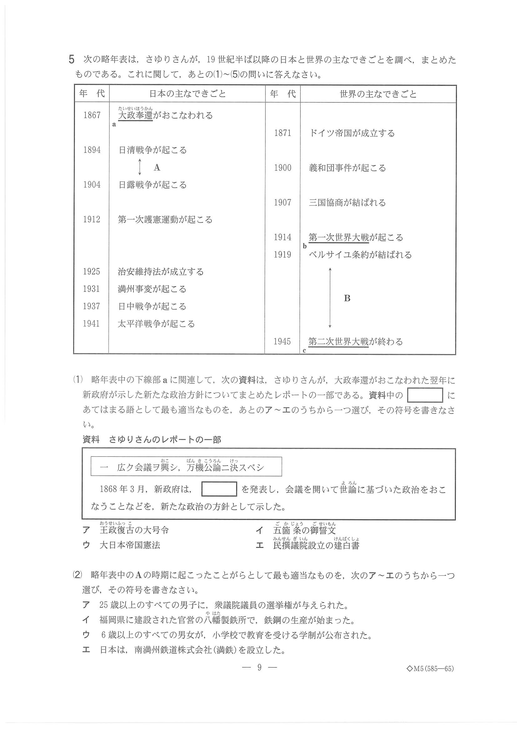 2022年度 千葉県公立高校入試（標準問題 社会・問題）9/14