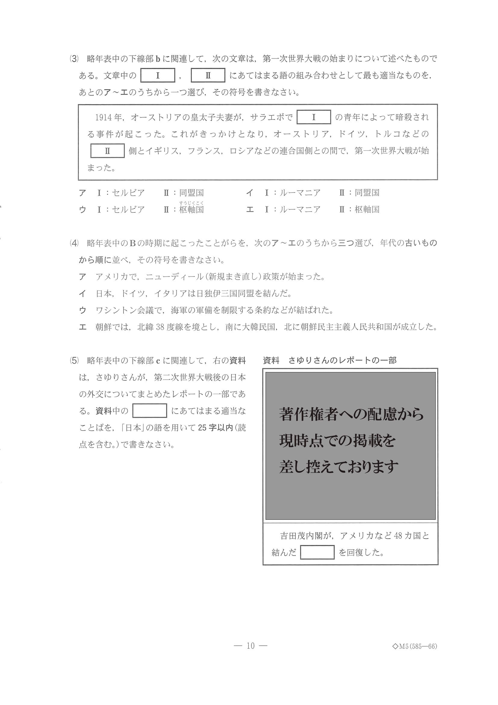 2022年度 千葉県公立高校入試（標準問題 社会・問題）10/14