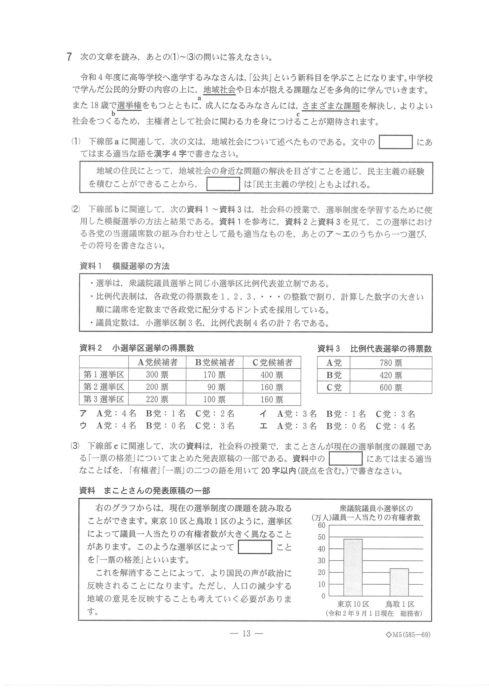 2022年度 千葉県公立高校入試（標準問題 社会・問題）13/14