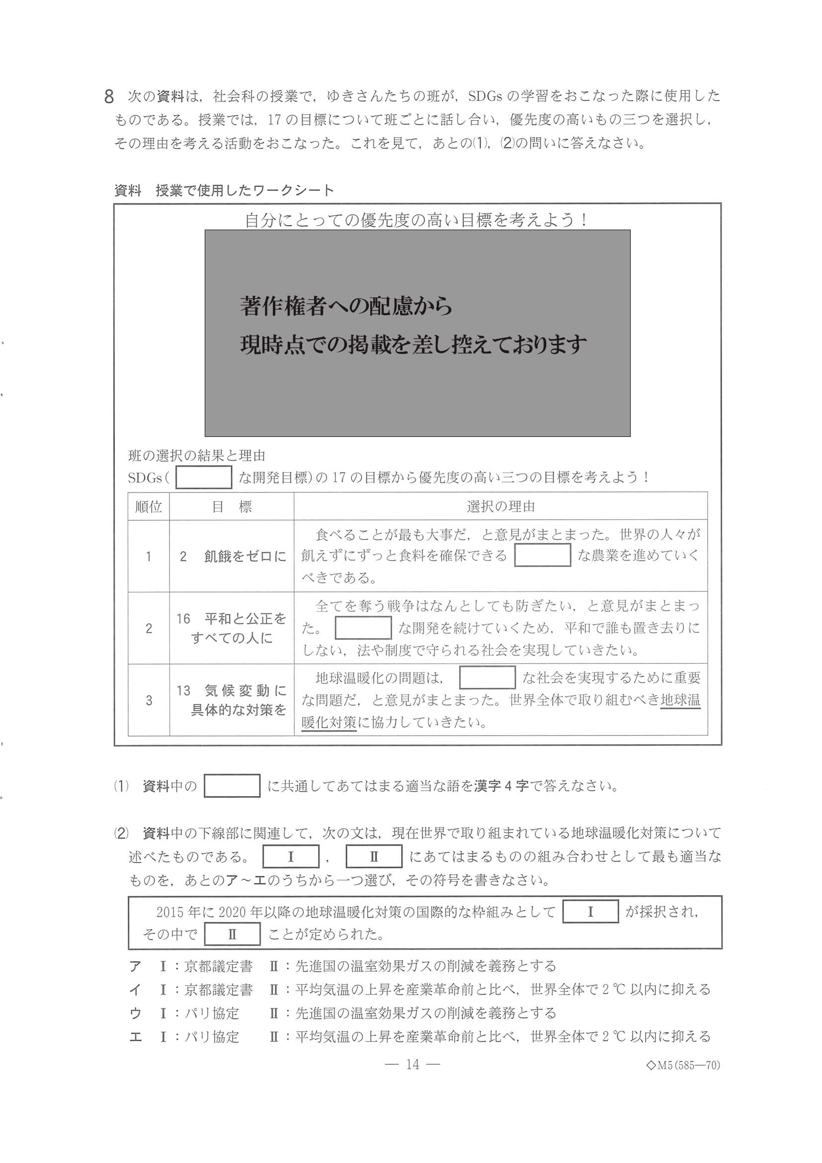 2022年度 千葉県公立高校入試（標準問題 社会・問題）14/14