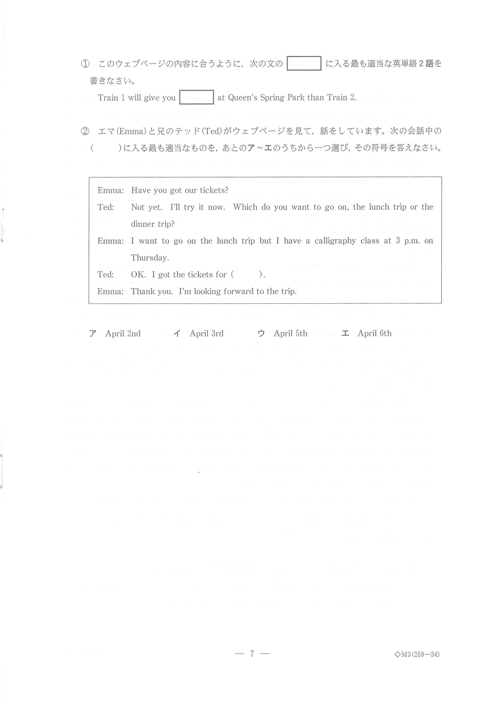 2023年度 千葉県公立高校入試（標準問題 英語・問題）9/12