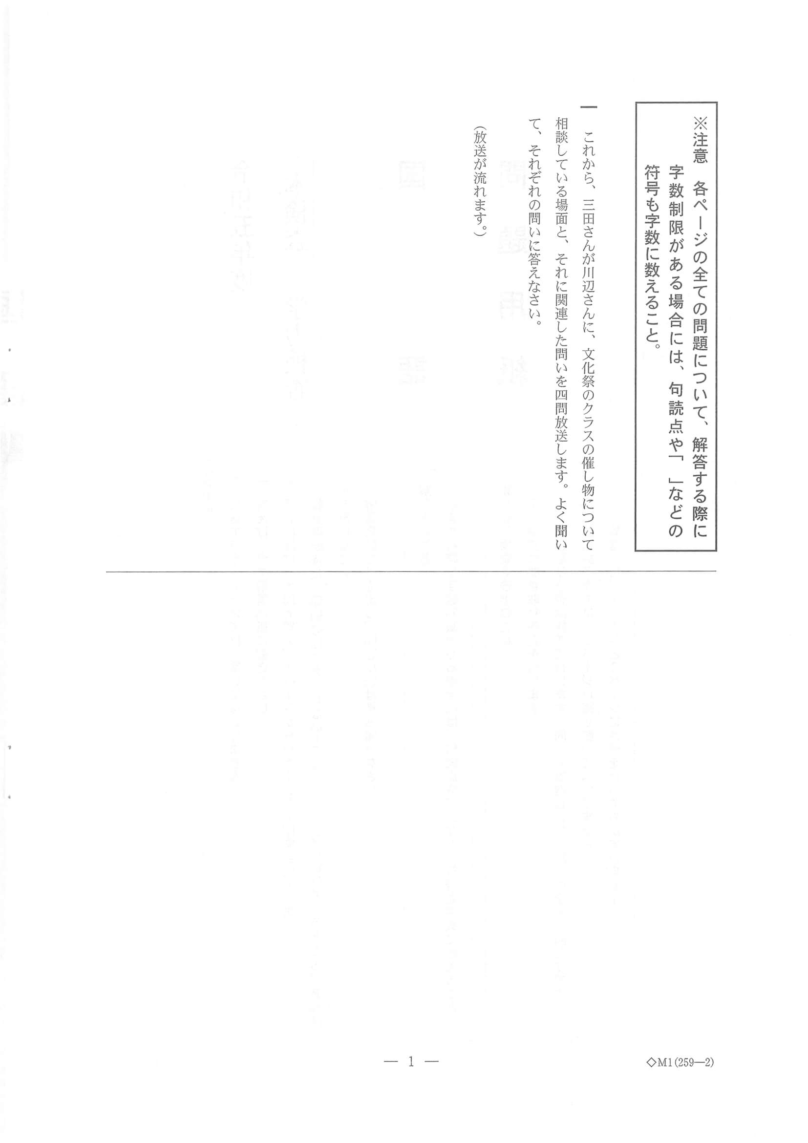 2023年度 千葉県公立高校入試（標準問題 国語・問題）2/16