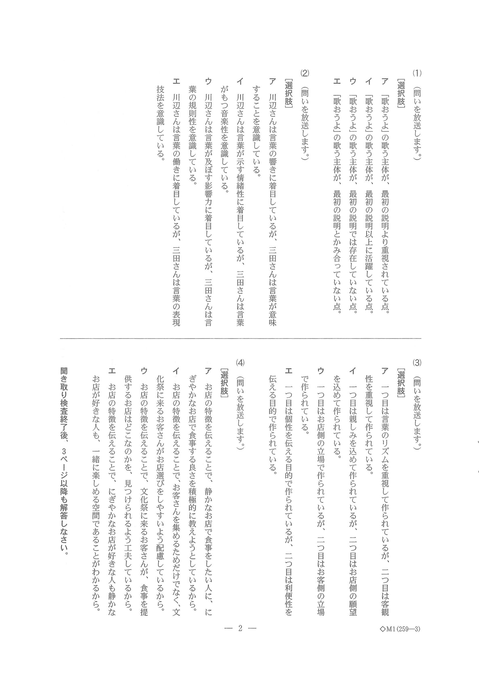 2023年度 千葉県公立高校入試（標準問題 国語・問題）3/16