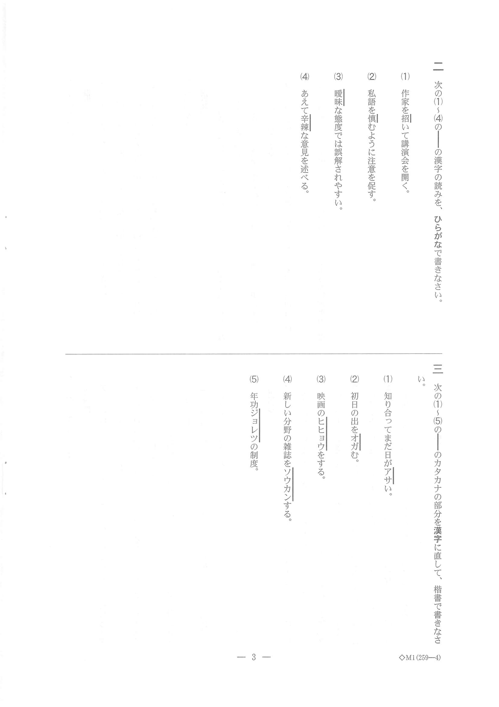 2023年度 千葉県公立高校入試（標準問題 国語・問題）4/16