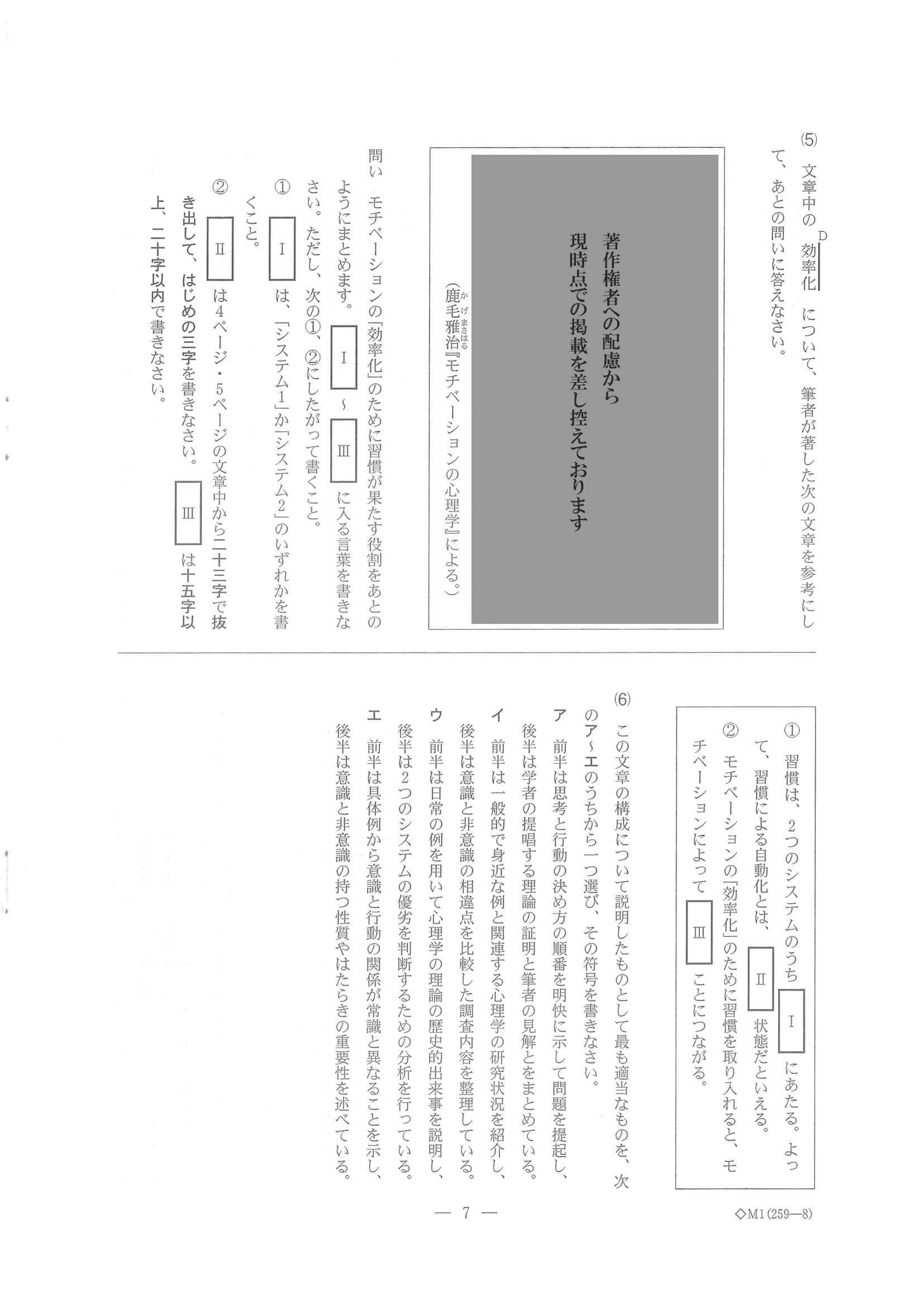 2023年度 千葉県公立高校入試（標準問題 国語・問題）8/16