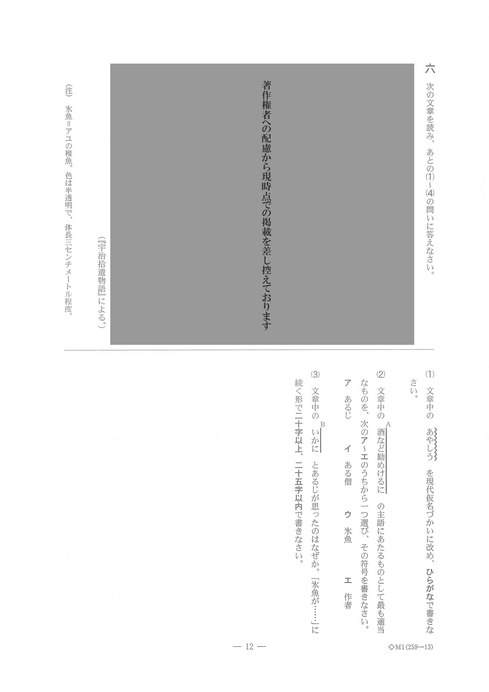 2023年度 千葉県公立高校入試（標準問題 国語・問題）13/16