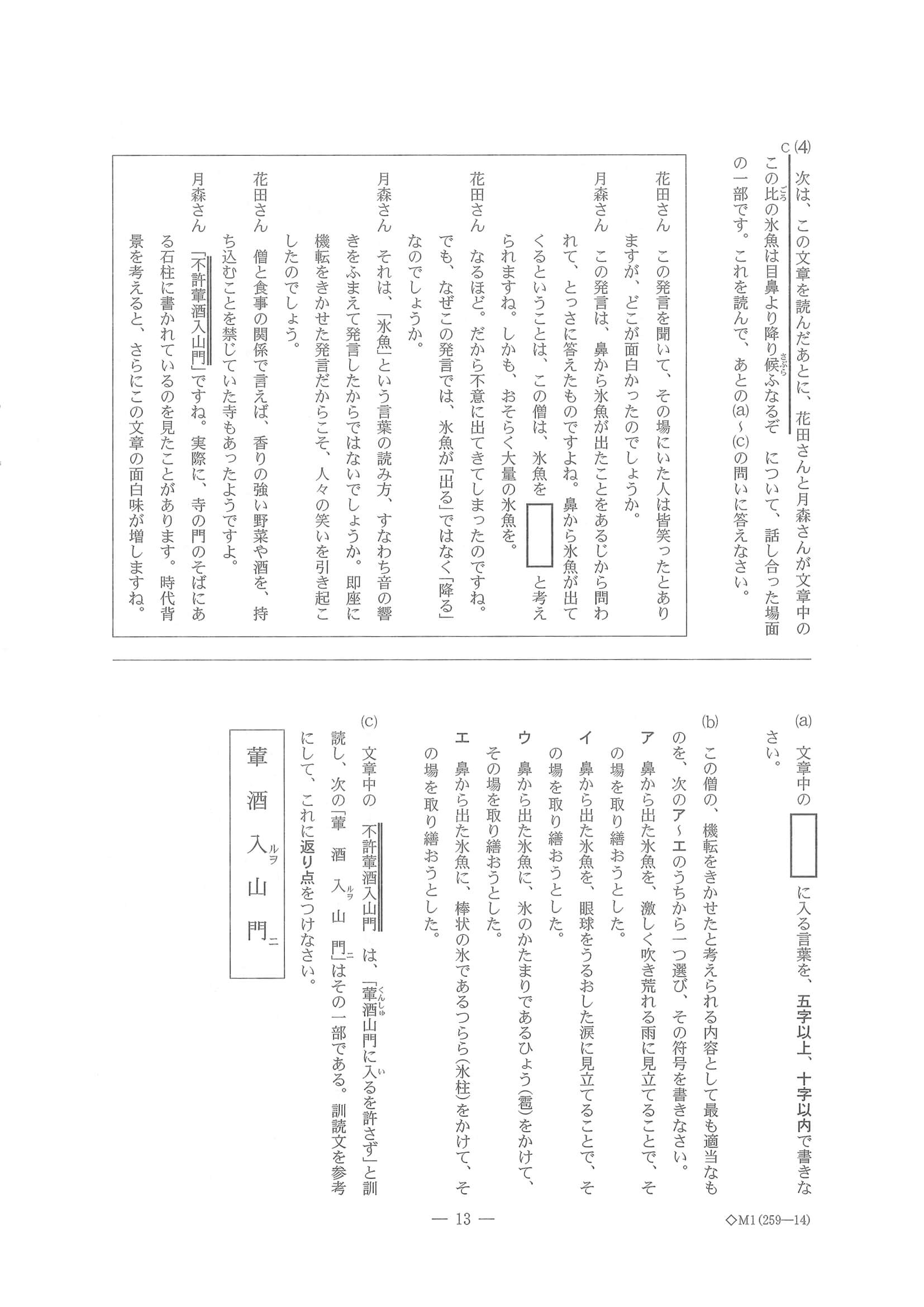 2023年度 千葉県公立高校入試（標準問題 国語・問題）14/16